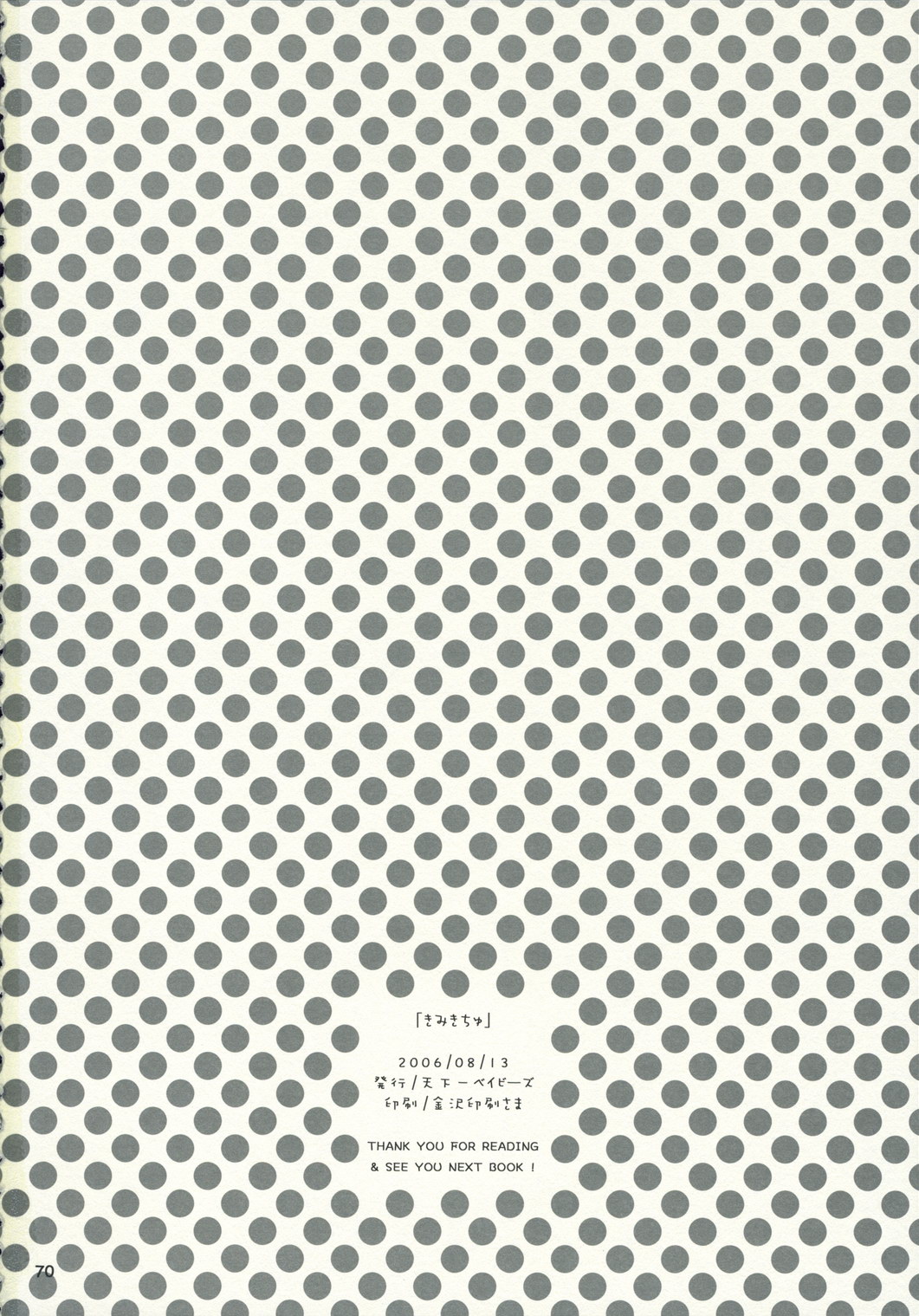 (C70) [天下一ベイビーズ (BENNY'S, 井ノ本リカ子)] Gyaku Pai (キミキス)