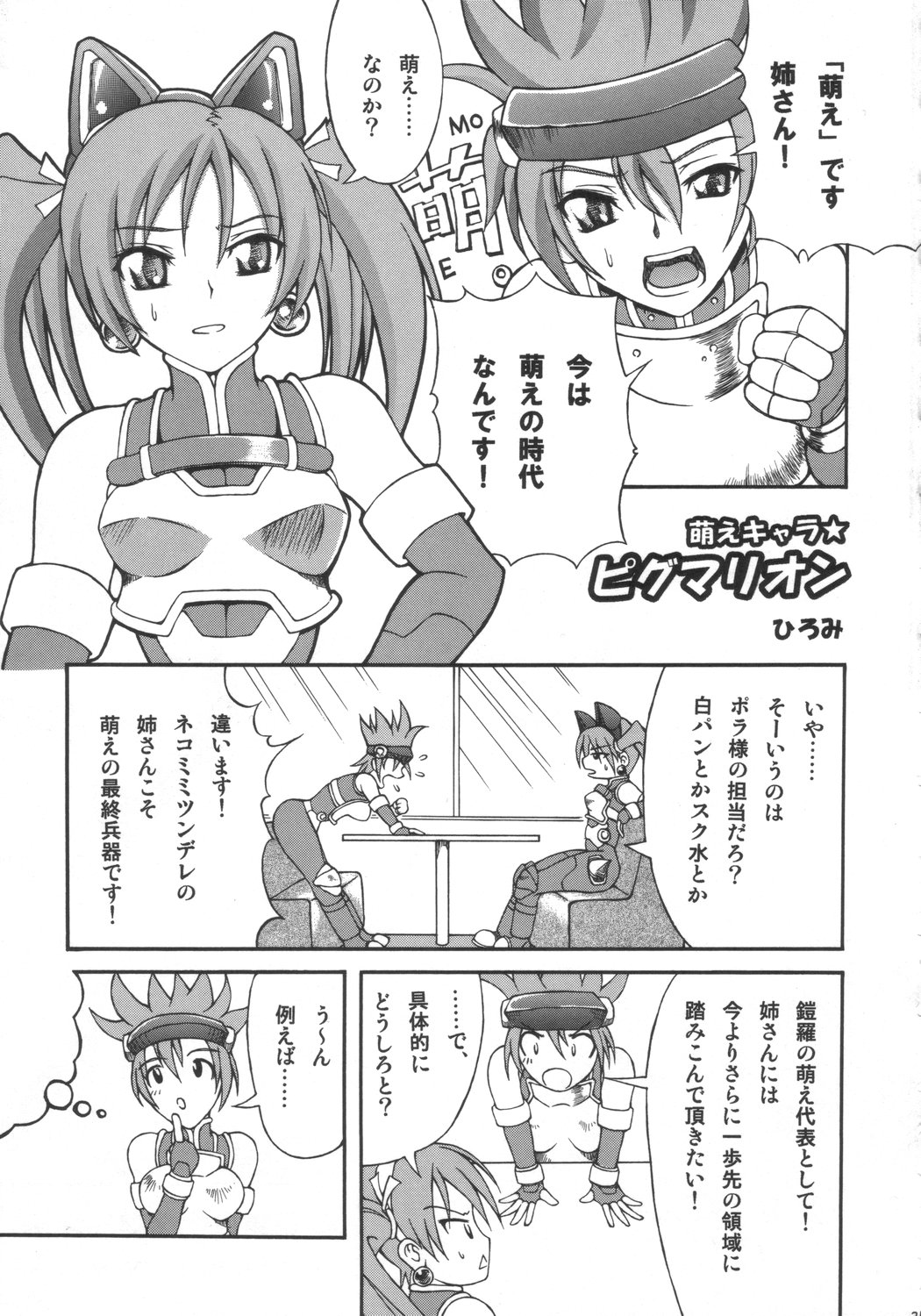 (コミトレ9) [SHD (部長ちんけ, ひろみ)] 排除忍法チョコ (神羅万象)