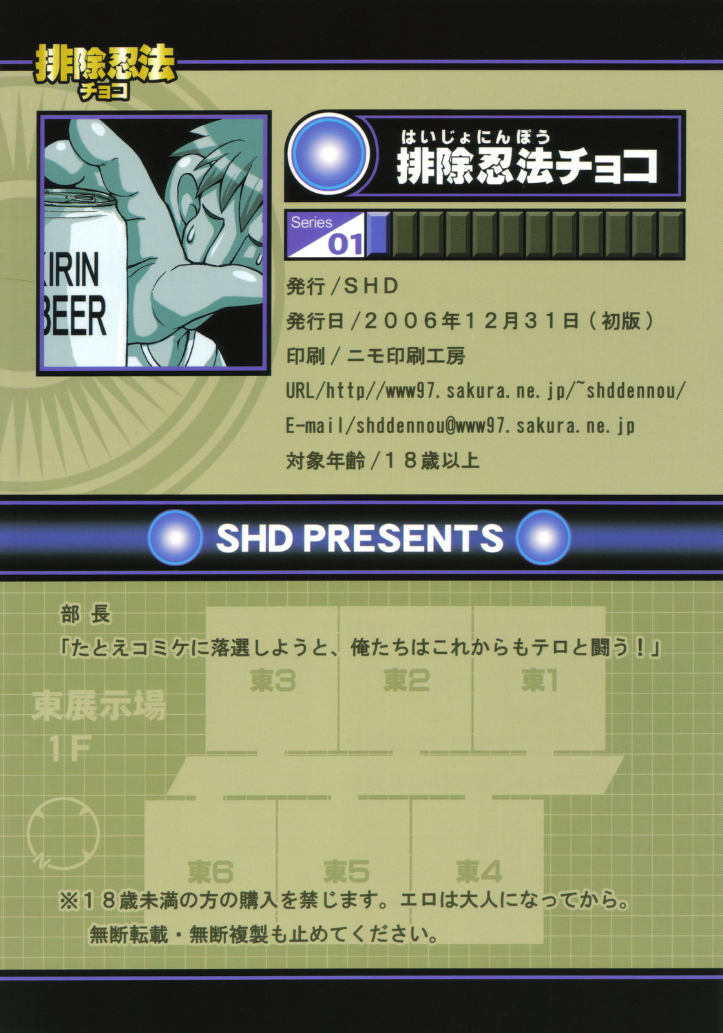 (コミトレ9) [SHD (部長ちんけ, ひろみ)] 排除忍法チョコ (神羅万象)