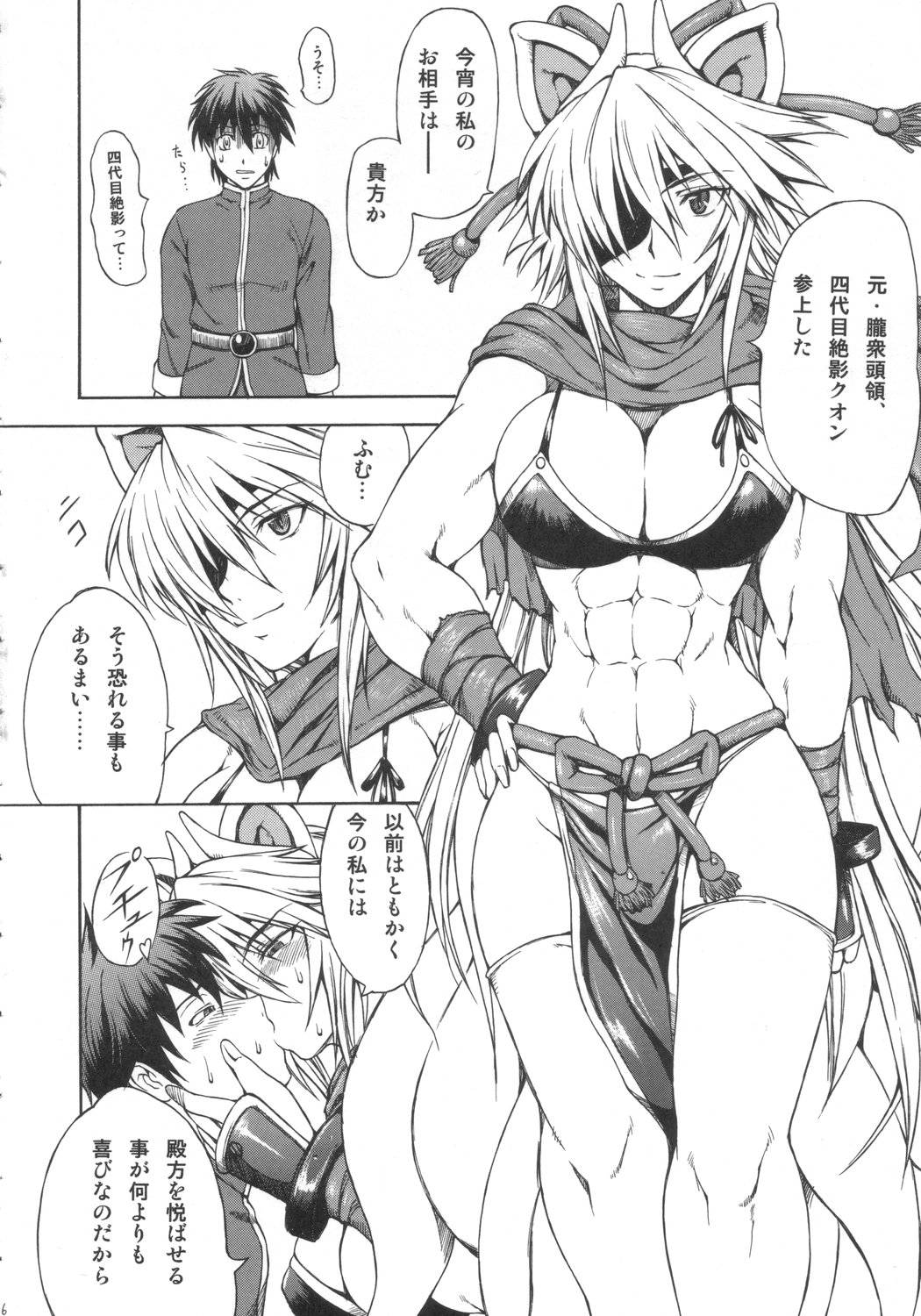 (コミトレ9) [SHD (部長ちんけ, ひろみ)] 排除忍法チョコ (神羅万象)