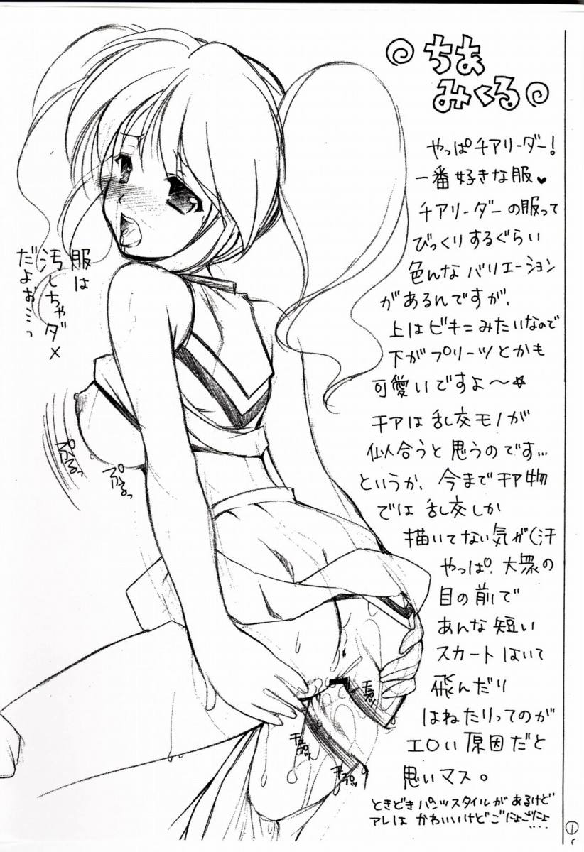 (コスカ17号店) [いもむや本舗 （あずまゆき）] みくるめくり (涼宮ハルヒの憂鬱)