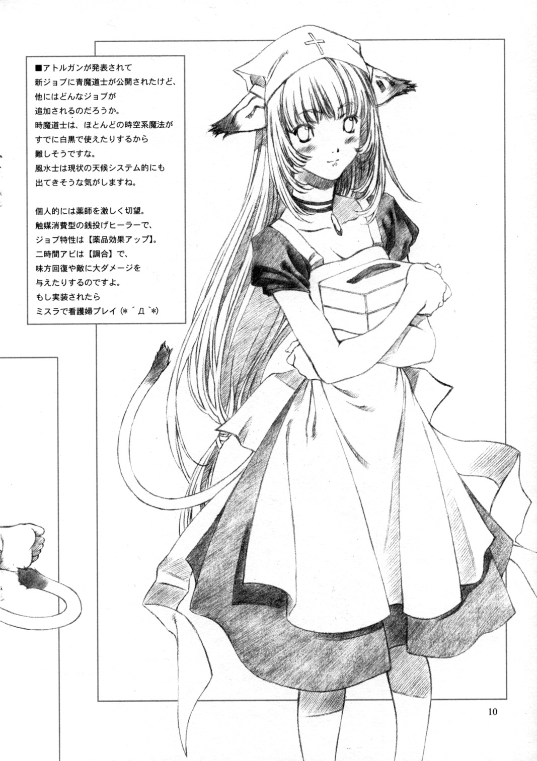 (C69) [クランク・イン (水谷とおる)] Materialize Concertante (ファイナルファンタジー XI)