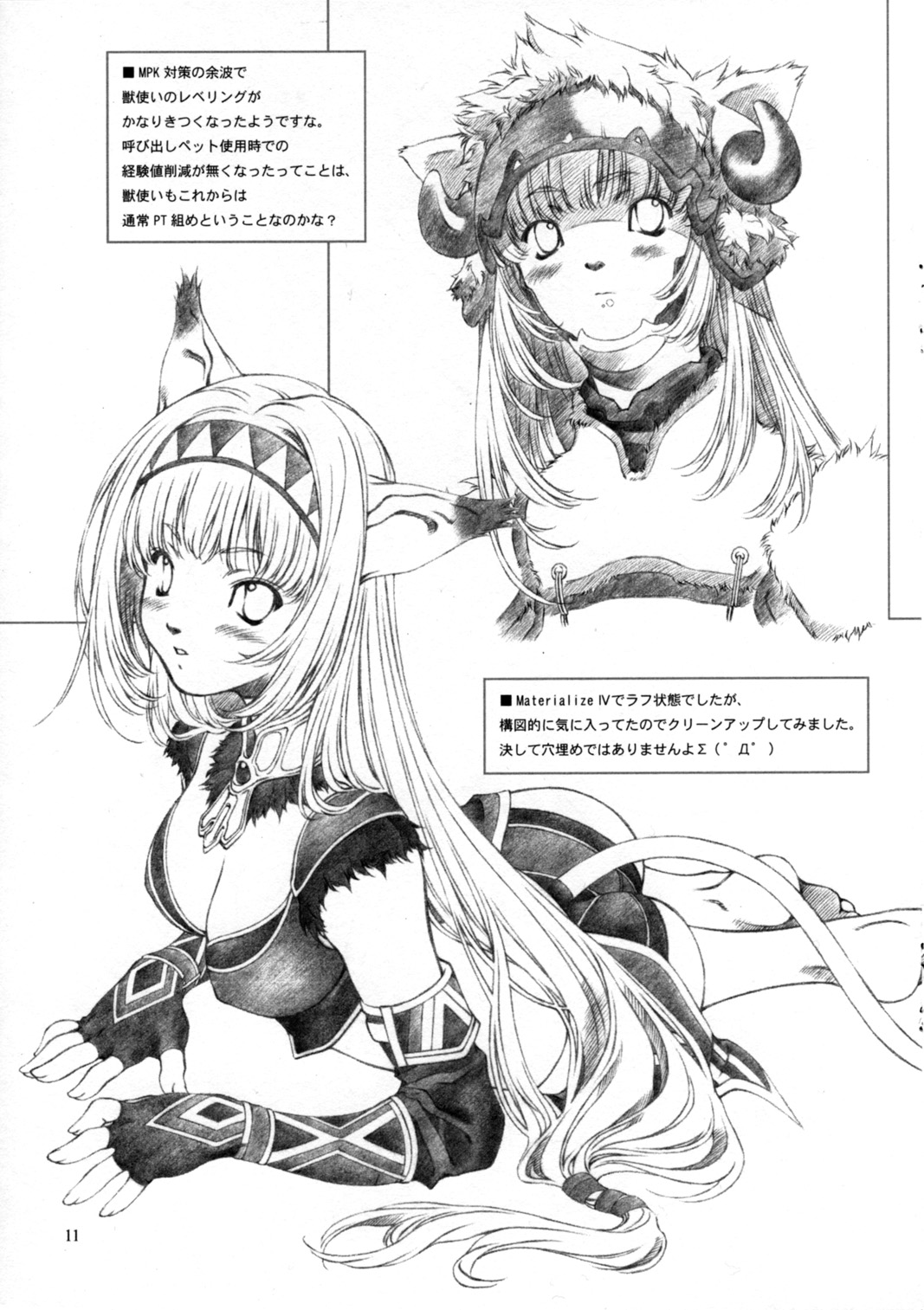 (C69) [クランク・イン (水谷とおる)] Materialize Concertante (ファイナルファンタジー XI)