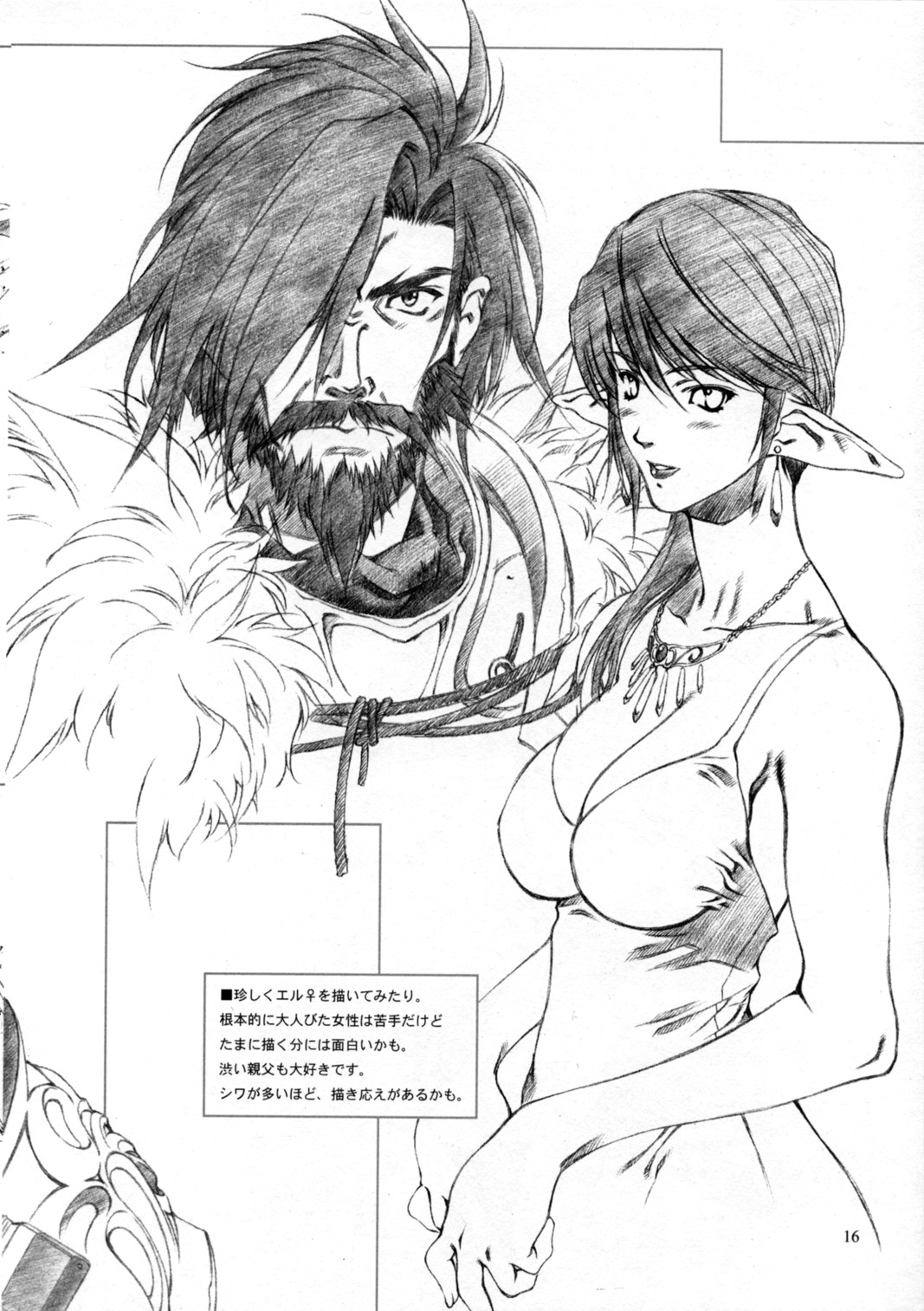 (C69) [クランク・イン (水谷とおる)] Materialize Concertante (ファイナルファンタジー XI)