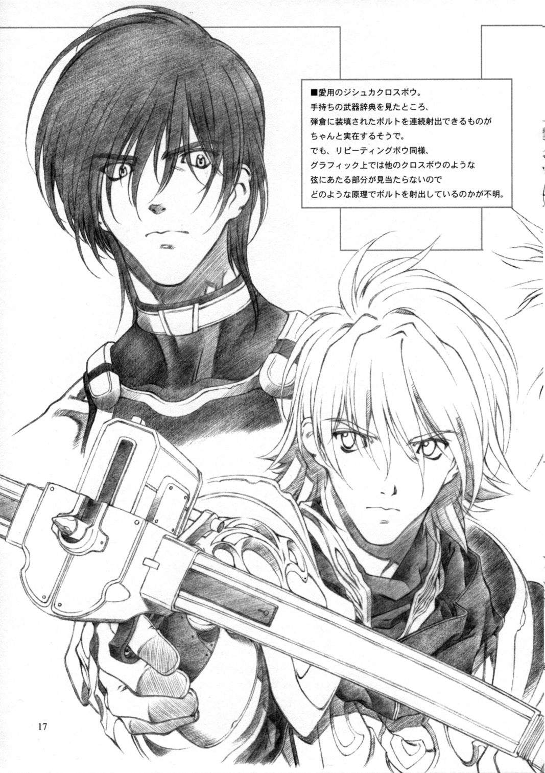 (C69) [クランク・イン (水谷とおる)] Materialize Concertante (ファイナルファンタジー XI)