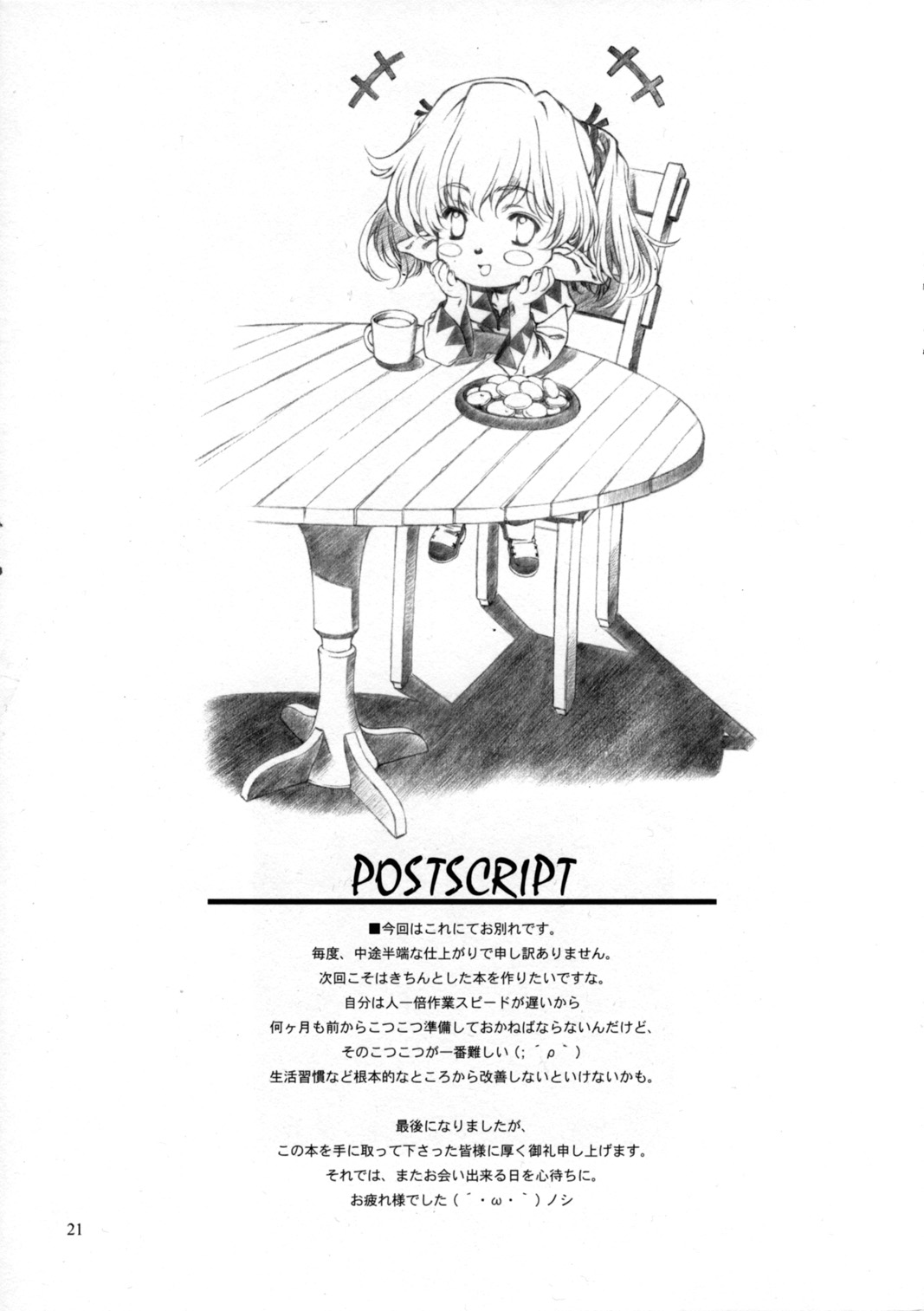 (C69) [クランク・イン (水谷とおる)] Materialize Concertante (ファイナルファンタジー XI)