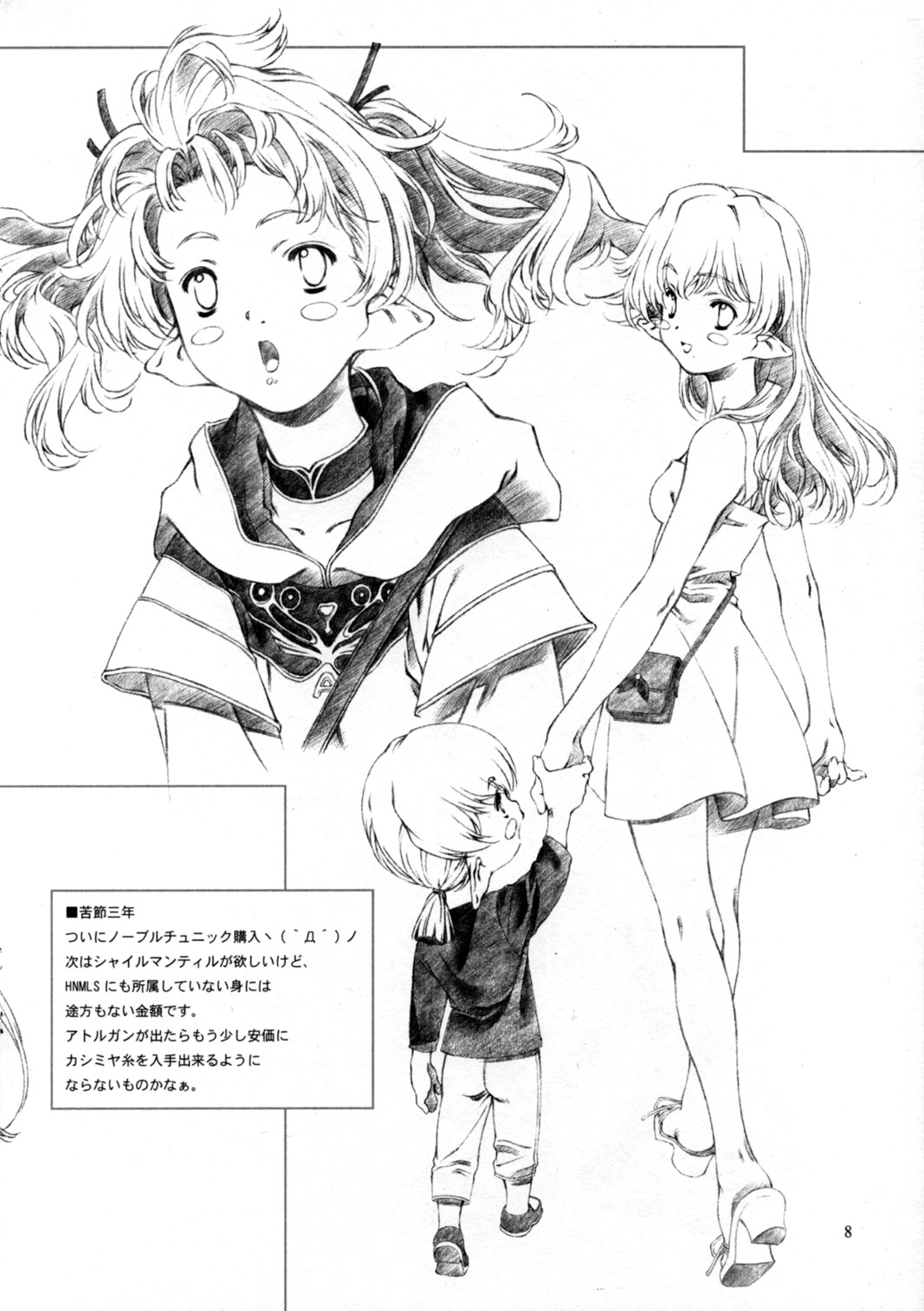 (C69) [クランク・イン (水谷とおる)] Materialize Concertante (ファイナルファンタジー XI)