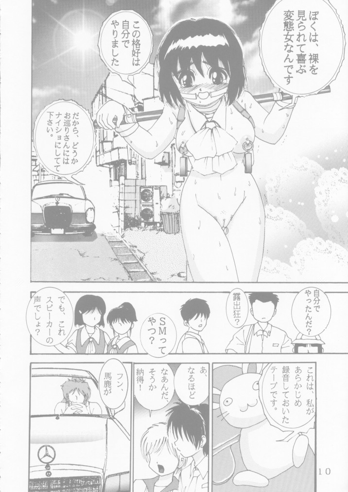 [雷神会 (はるきゲにあ)] 人徳の研究4