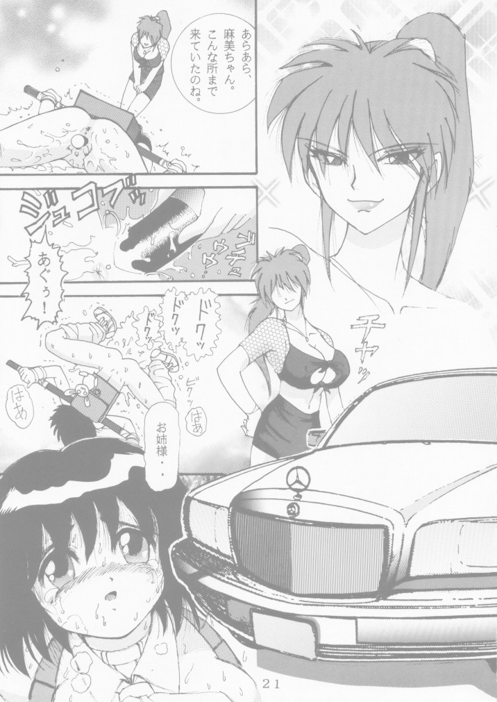 [雷神会 (はるきゲにあ)] 人徳の研究4