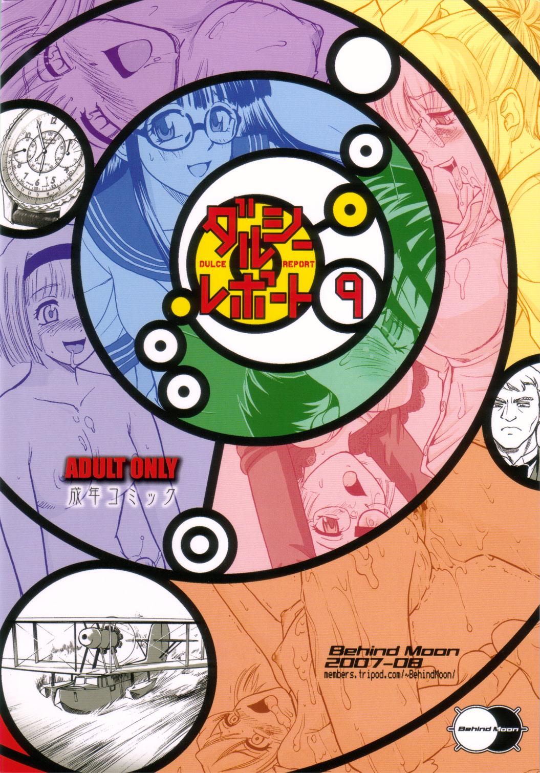 (C72) [Behind Moon (Q)] ダルシーレポート 9