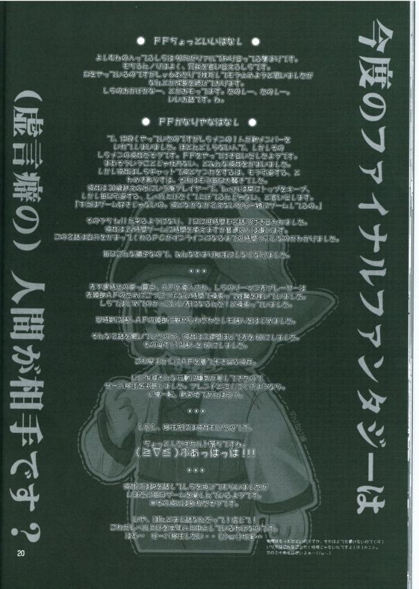 (C64) [AZA+ (よしむねまひな)] ミスラコミスラ (ファイナルファンタジー XI)