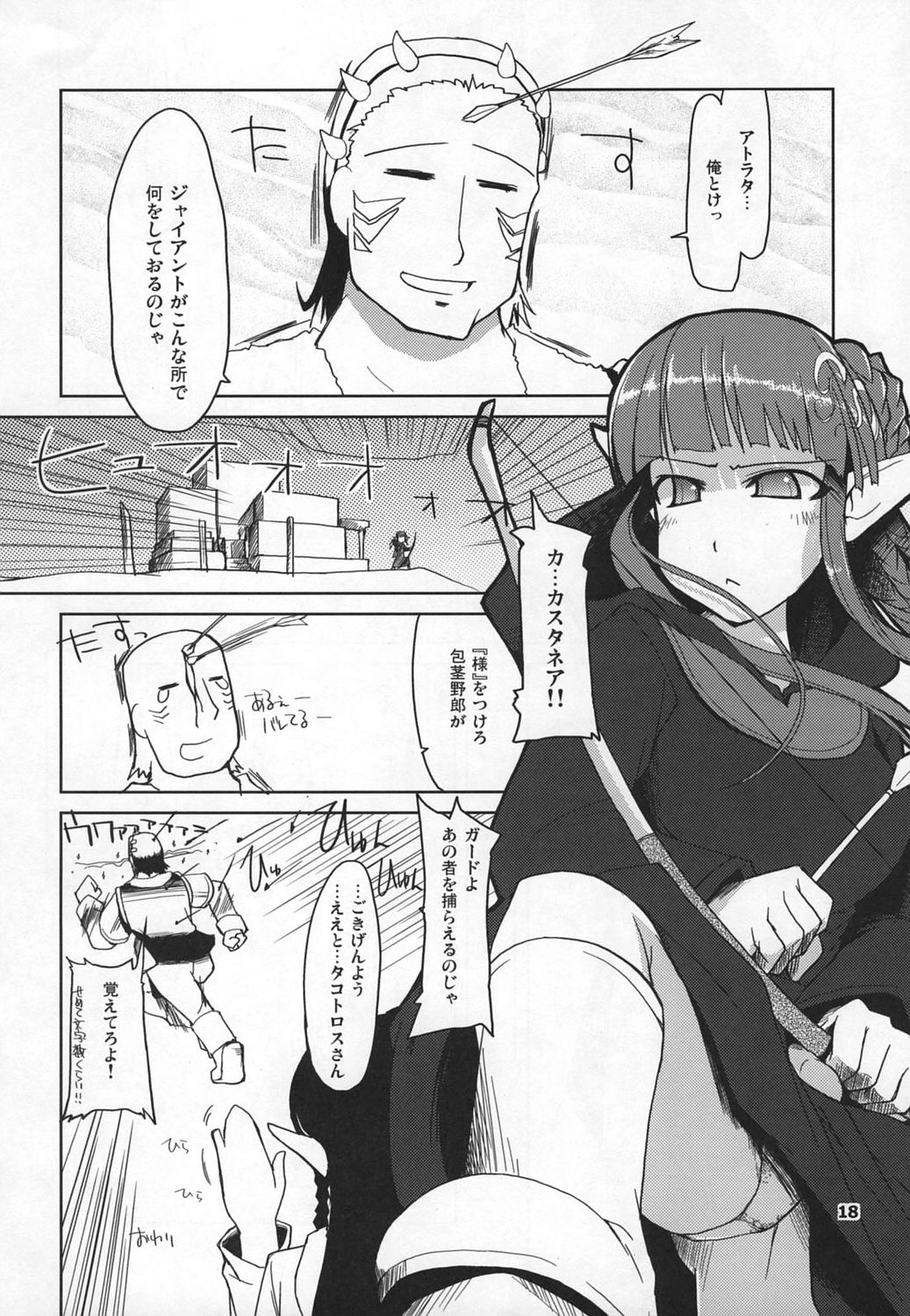 (C72) [Forbidden-Lips (りょう)] まびらいふ 5 (マビノギ)