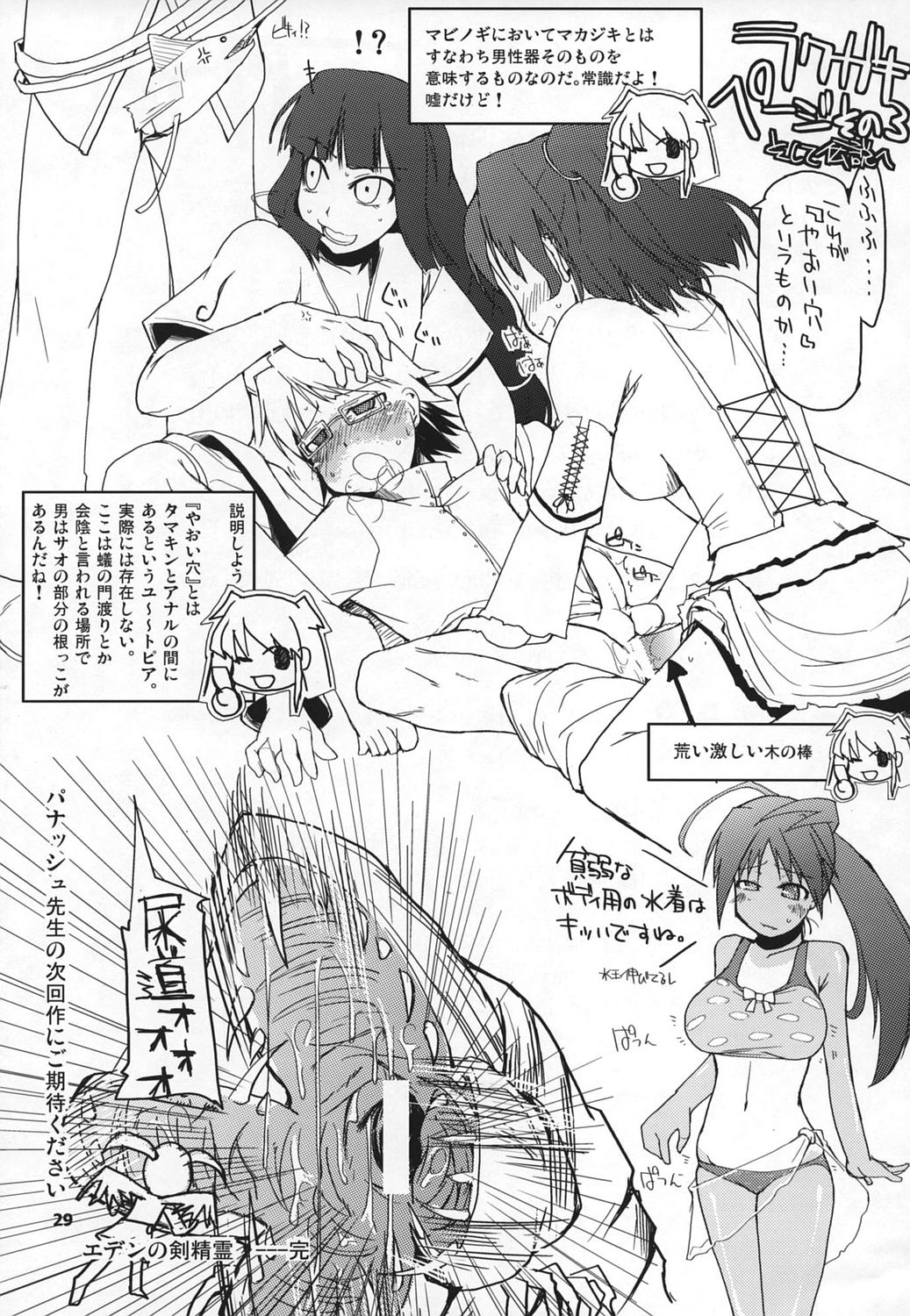 (C72) [Forbidden-Lips (りょう)] まびらいふ 5 (マビノギ)