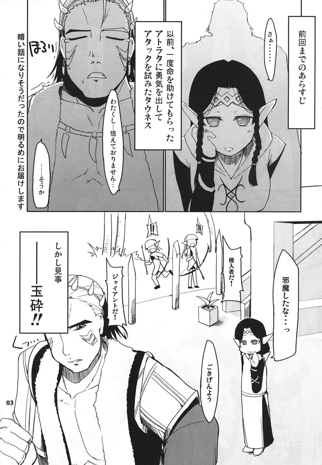 (C72) [Forbidden-Lips (りょう)] まびらいふ 5 (マビノギ)