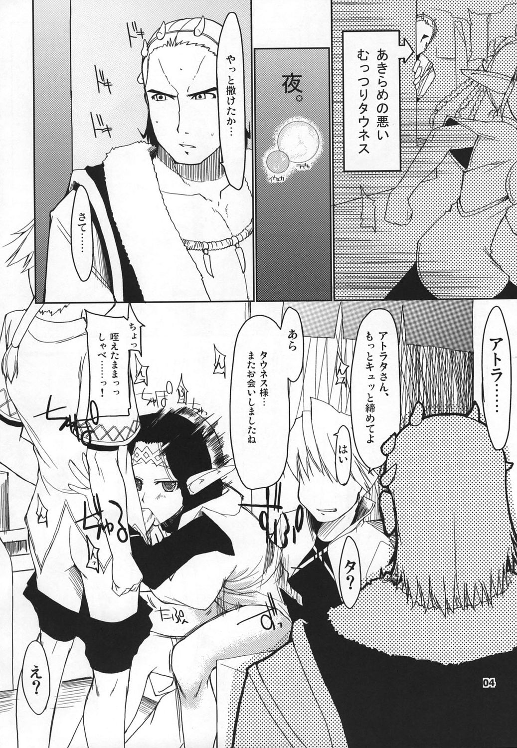 (C72) [Forbidden-Lips (りょう)] まびらいふ 5 (マビノギ)