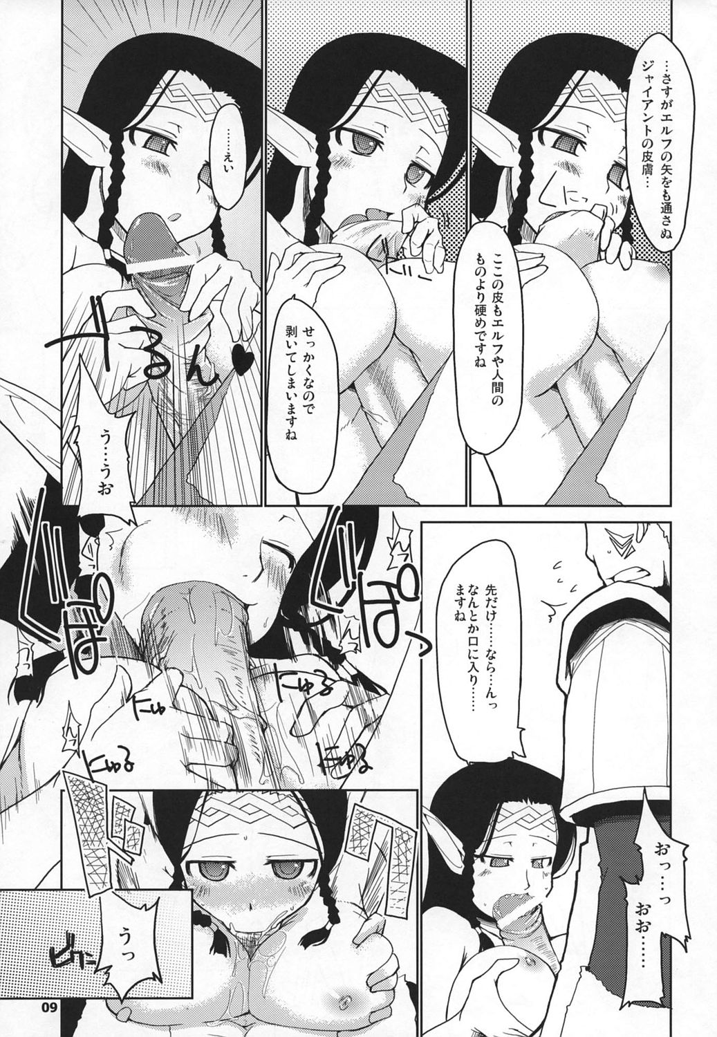 (C72) [Forbidden-Lips (りょう)] まびらいふ 5 (マビノギ)