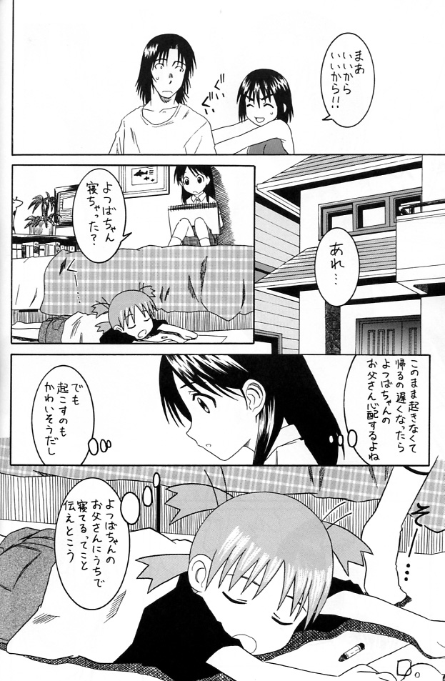 (サンクリ25) [ハウス オブ KARSEA (冬川基)] PRETTY NEIGHBOR & ! Vol.2 (よつば&!)