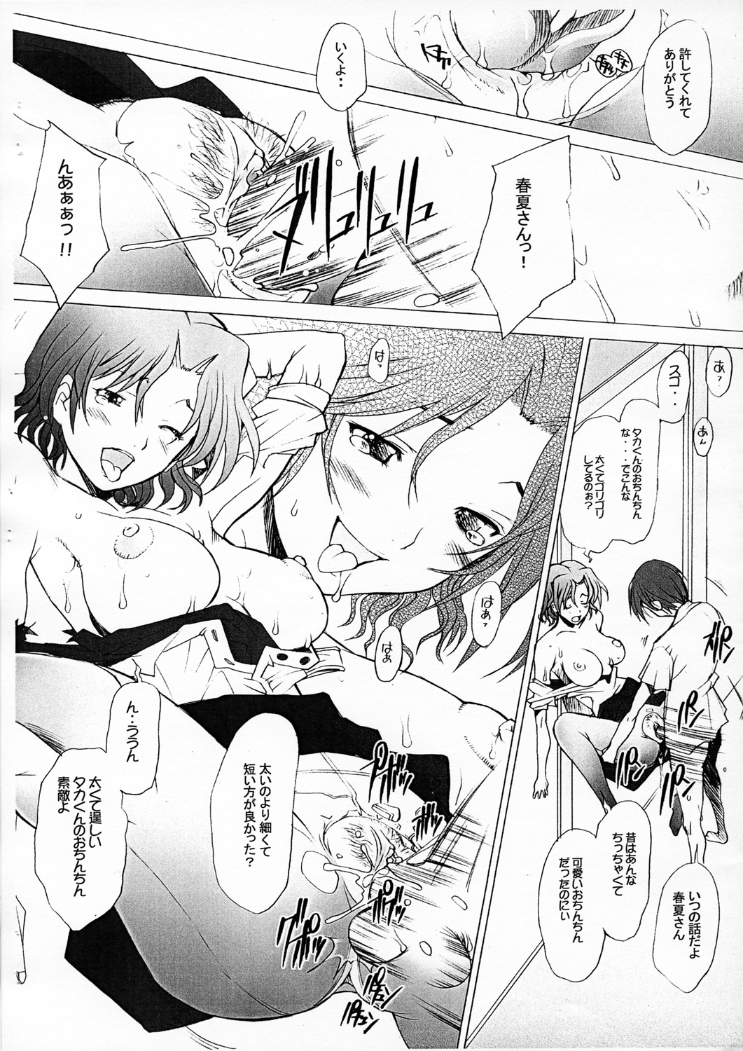 (コミックキャッスル2005) [琥珀亭 (堺はまち)] 乱熟 (トゥハート2)