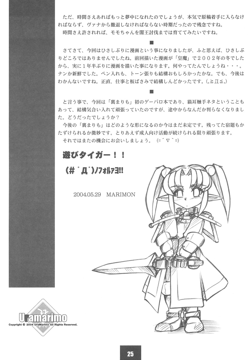 【ウラマリモ】ウラバナティック1（ファイナルファンタジーXI）