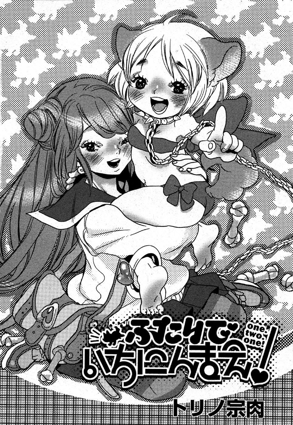 COMIC モエマックス 2007年6月号