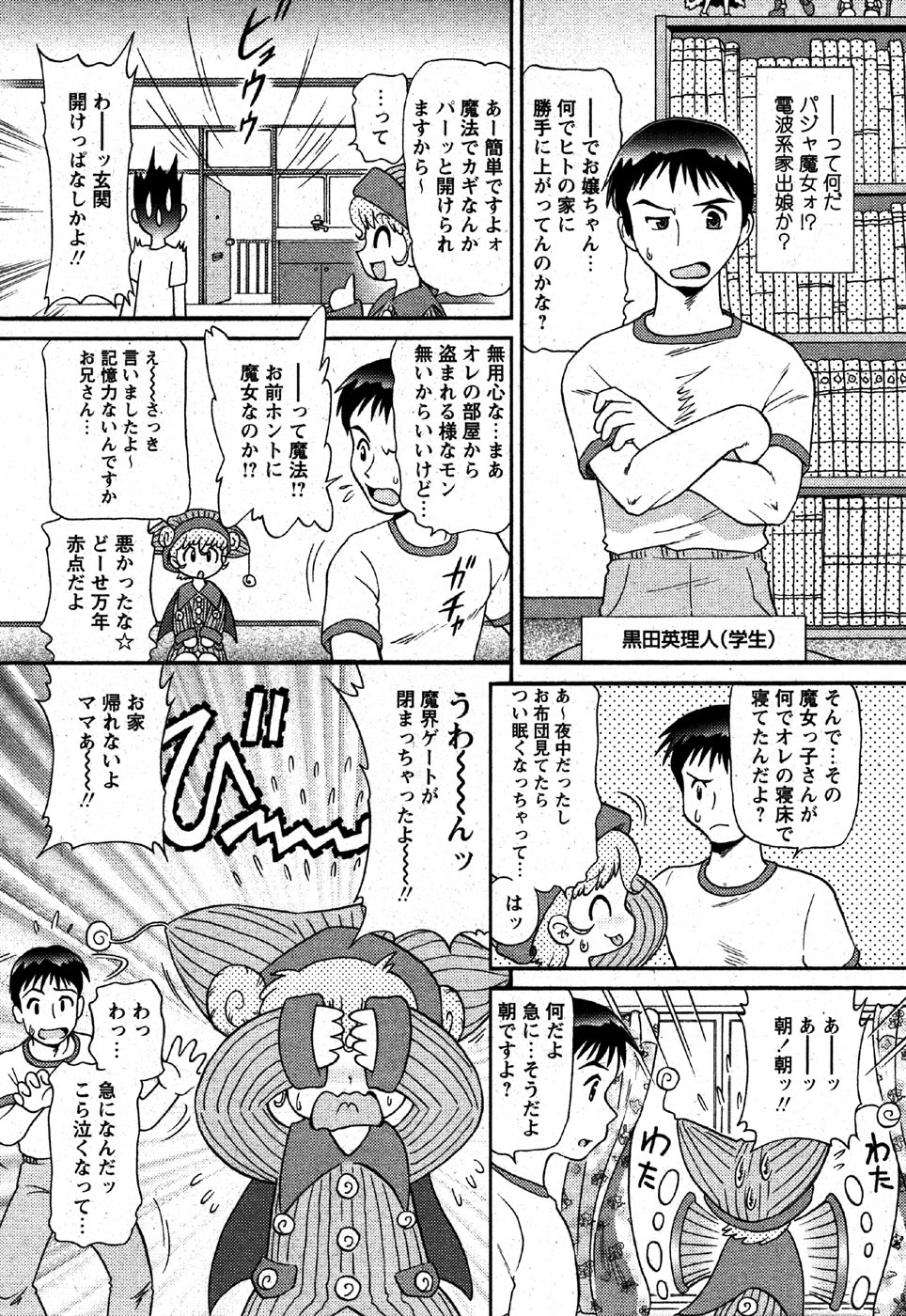 COMIC モエマックス 2007年6月号