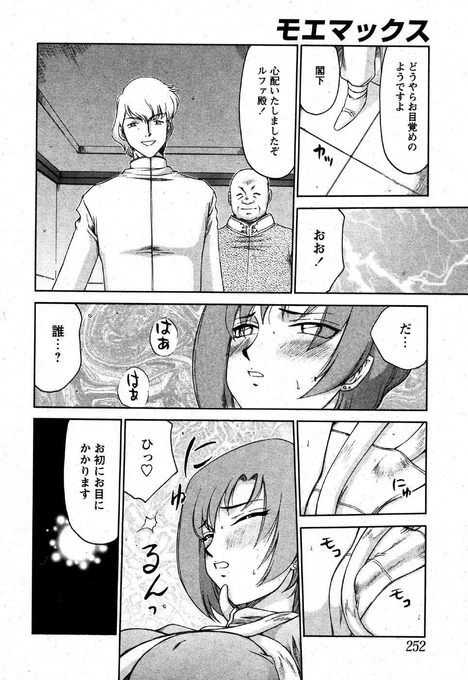 COMIC モエマックス 2007年6月号