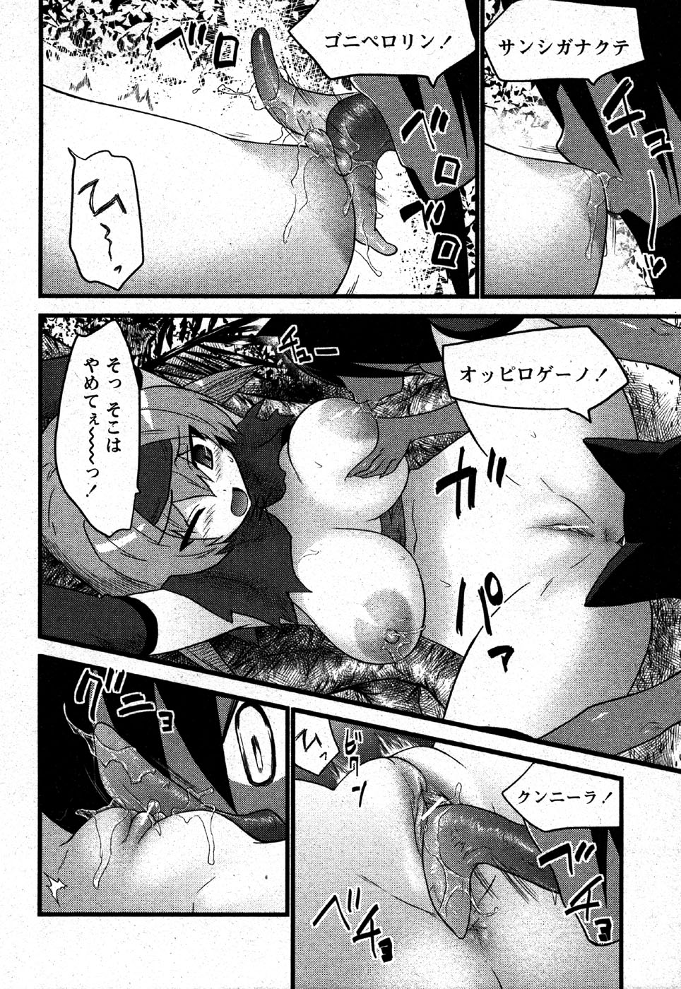 COMIC モエマックス 2007年6月号