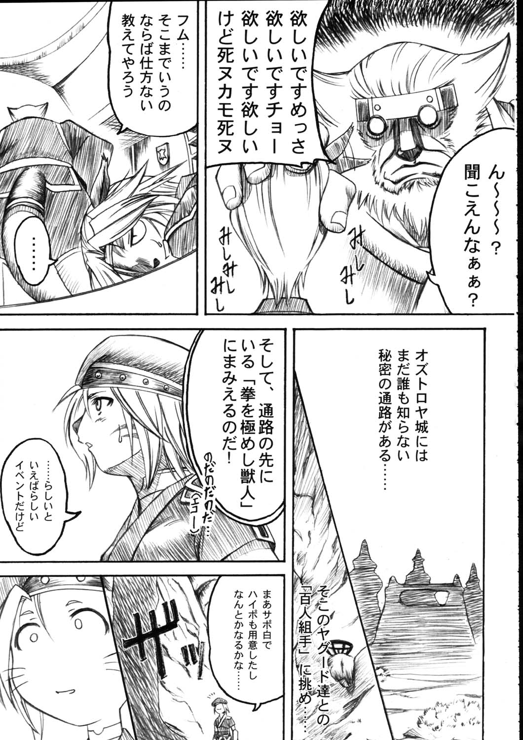 (C65) [Synthetic Garden (よろず)] Burning Circles (ファイナルファンタジー XI)