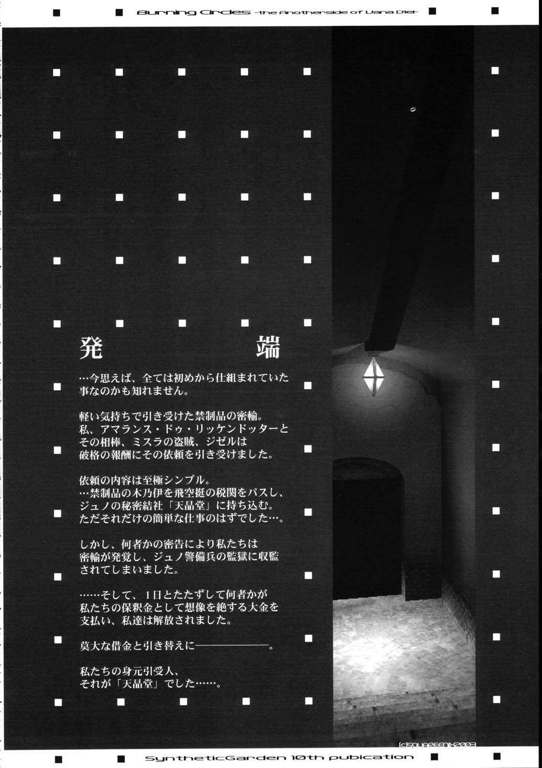 (C65) [Synthetic Garden (よろず)] Burning Circles (ファイナルファンタジー XI)