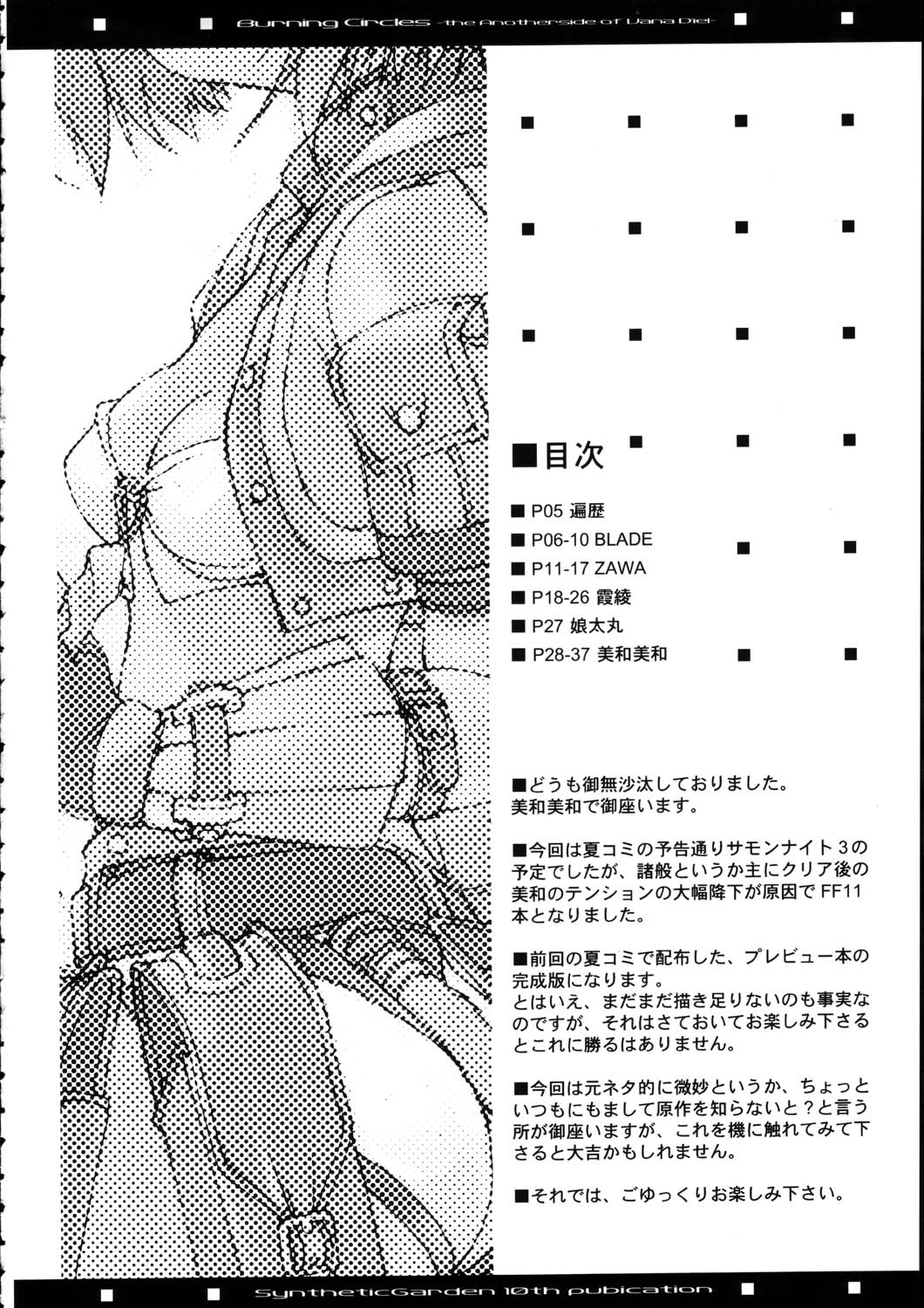 (C65) [Synthetic Garden (よろず)] Burning Circles (ファイナルファンタジー XI)