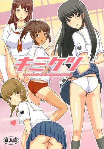 (C70) [VOLTCOMPANY. (旭丸)] キミケツ (キミキス)