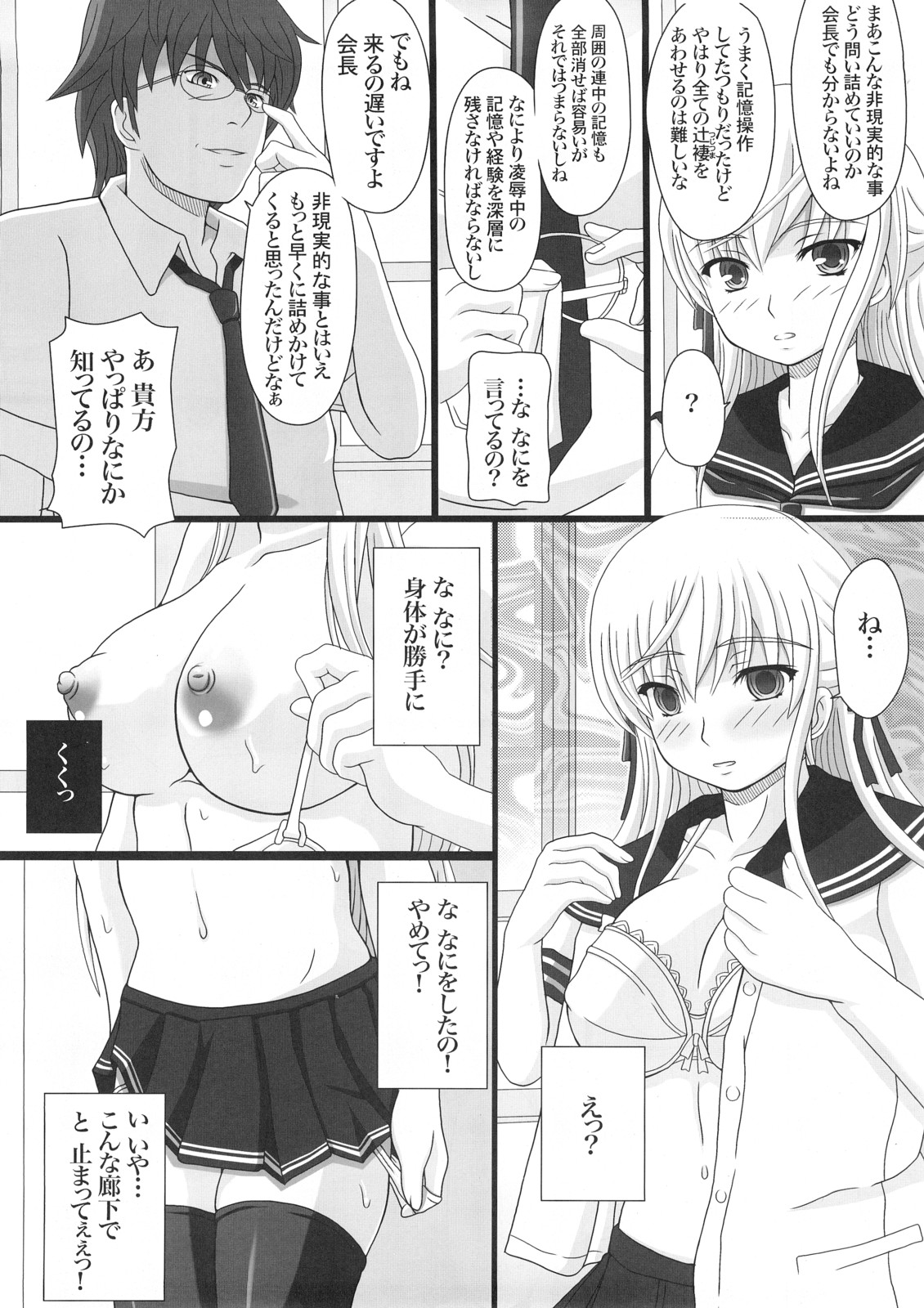 [幸せ共和国 (幸せのかたち)] かたしぶっ15週