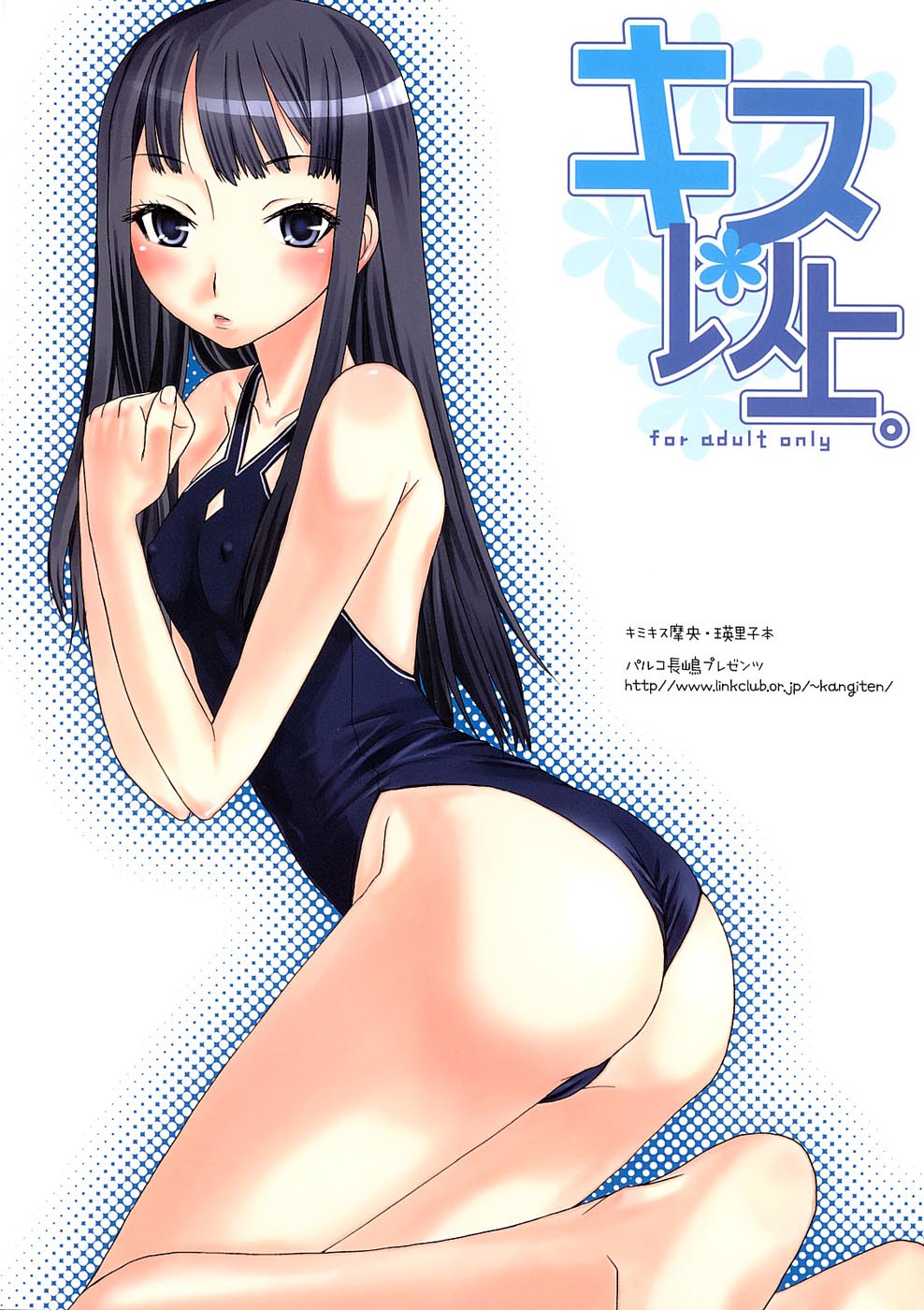 (C70) [地下世界 (パルコ長嶋)] キス以上。ト (キミキス)