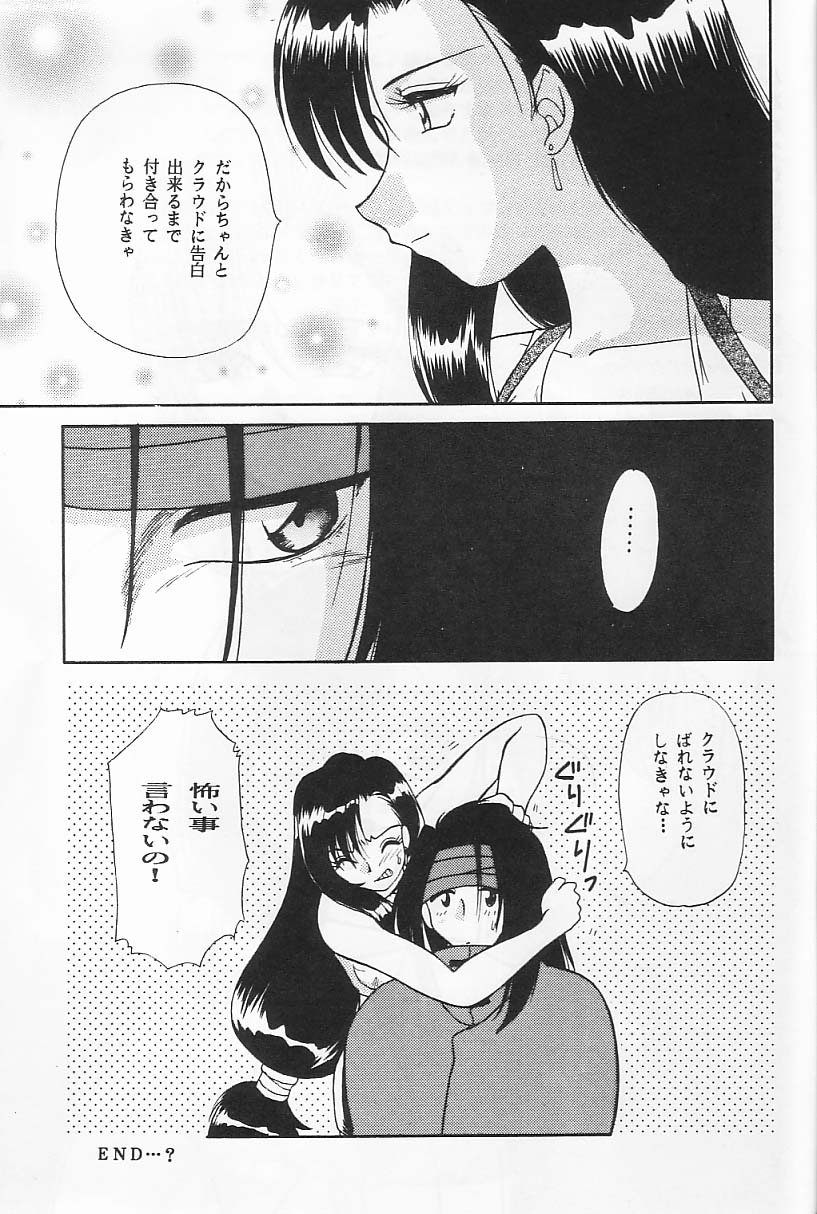 [SHEEPCLOUD (羊子)] Rarely (ファイナルファンタジー VII)