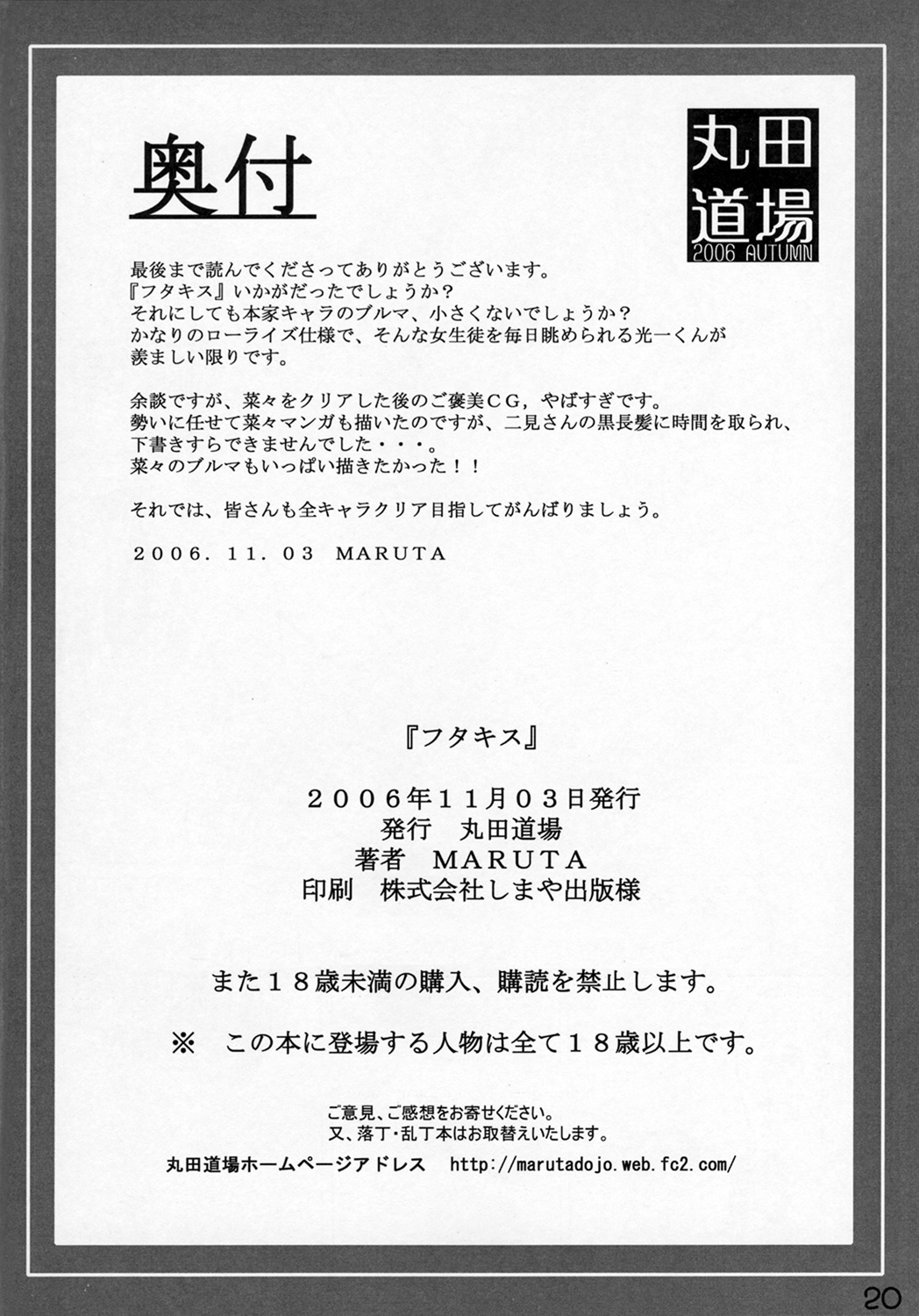 [丸田道場 (MARUTA)] フタキス (キミキス)