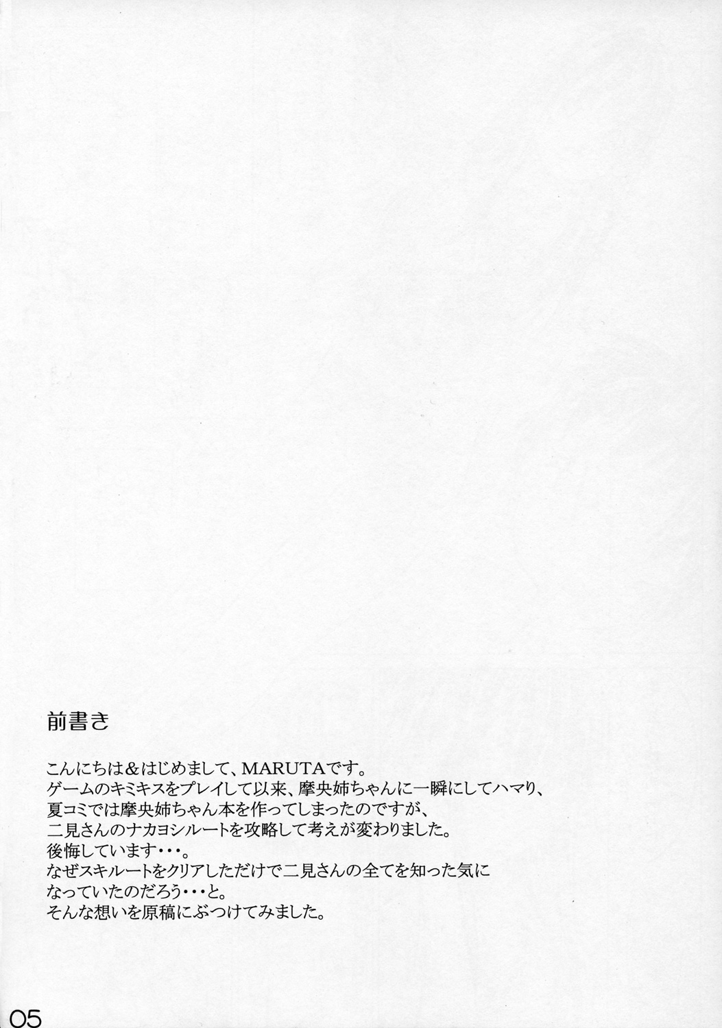 [丸田道場 (MARUTA)] フタキス (キミキス)