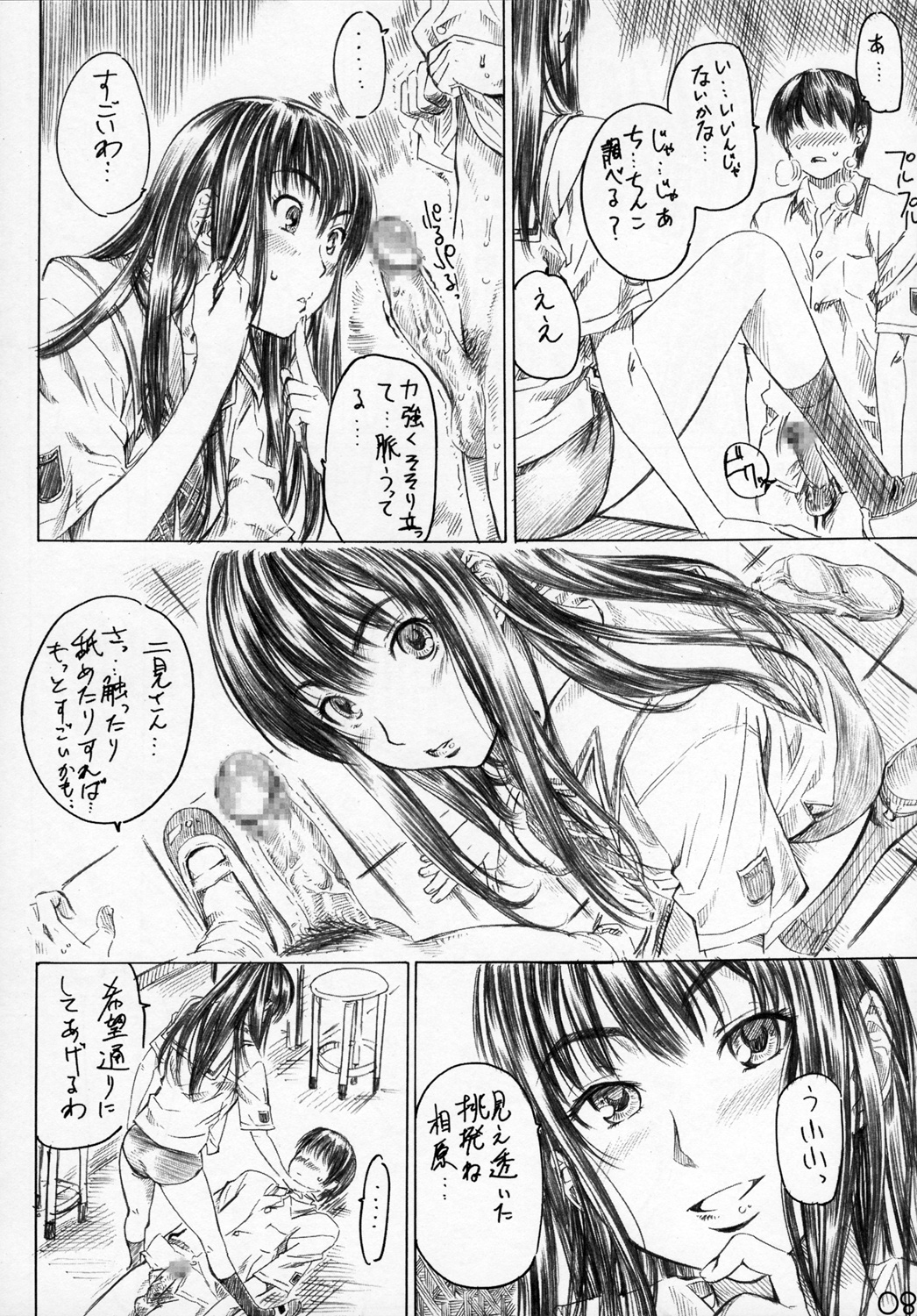 [丸田道場 (MARUTA)] フタキス (キミキス)