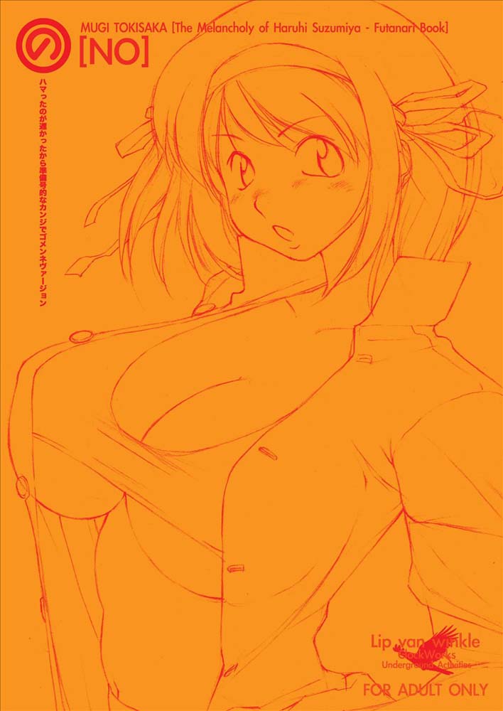 (C70) [Lip van winkle (時坂夢戯)] [の -No-] (涼宮ハルヒの憂鬱)