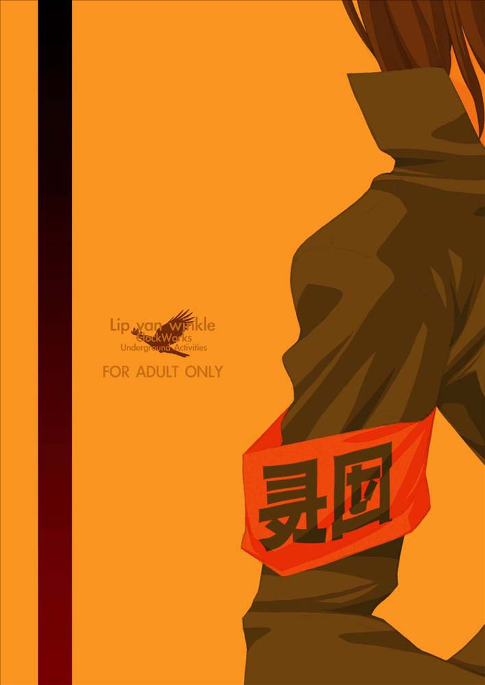 (C70) [Lip van winkle (時坂夢戯)] [の -No-] (涼宮ハルヒの憂鬱)