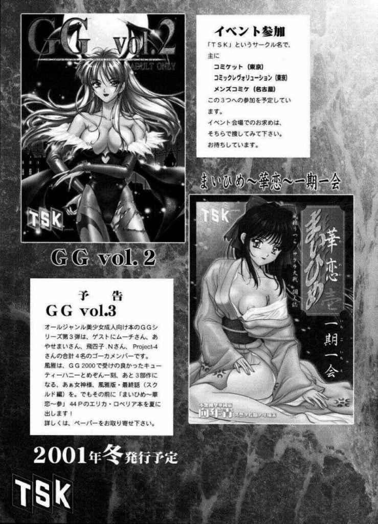 [TSK (風雅うつら)] まいひめ～華恋～弐 ALCOHOL NIGHTS (サクラ大戦 1)