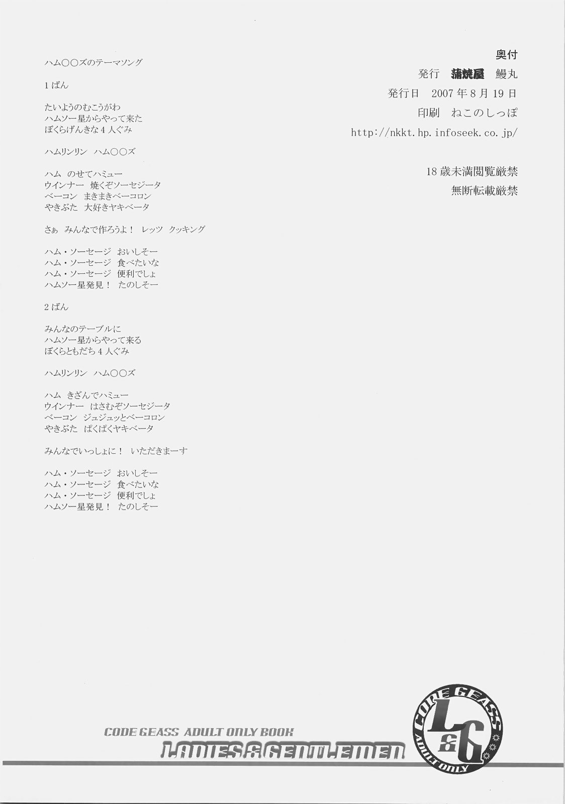 (C72) [蒲焼屋 (鰻丸)] L&G (コードギアス 反逆のルルーシュ)