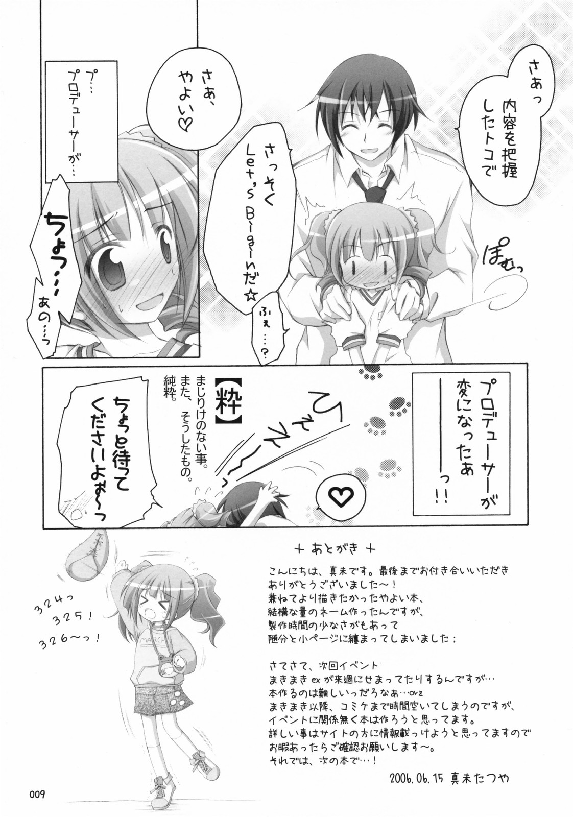 (サンクリ36) [千歳烏山第2出張所 (真未たつや)] やよ×P！ (アイドルマスター)