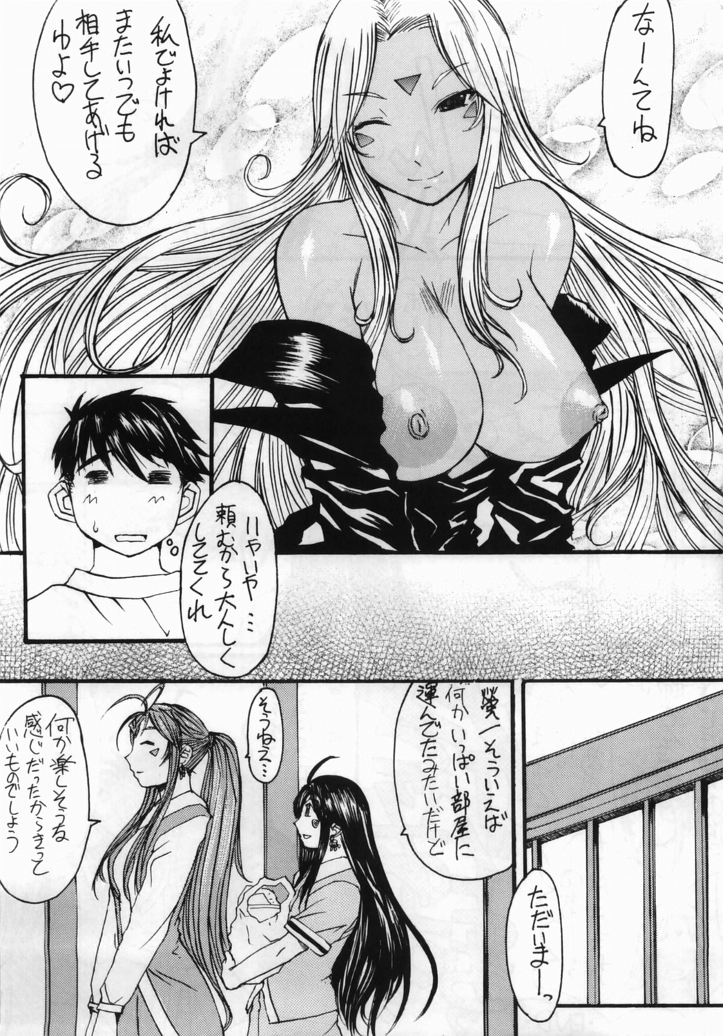 (C70)[爆乳フルネルソン (黒龍眼)] あの素晴らしい姉をもう一度っ (ああっ女神さまっ)