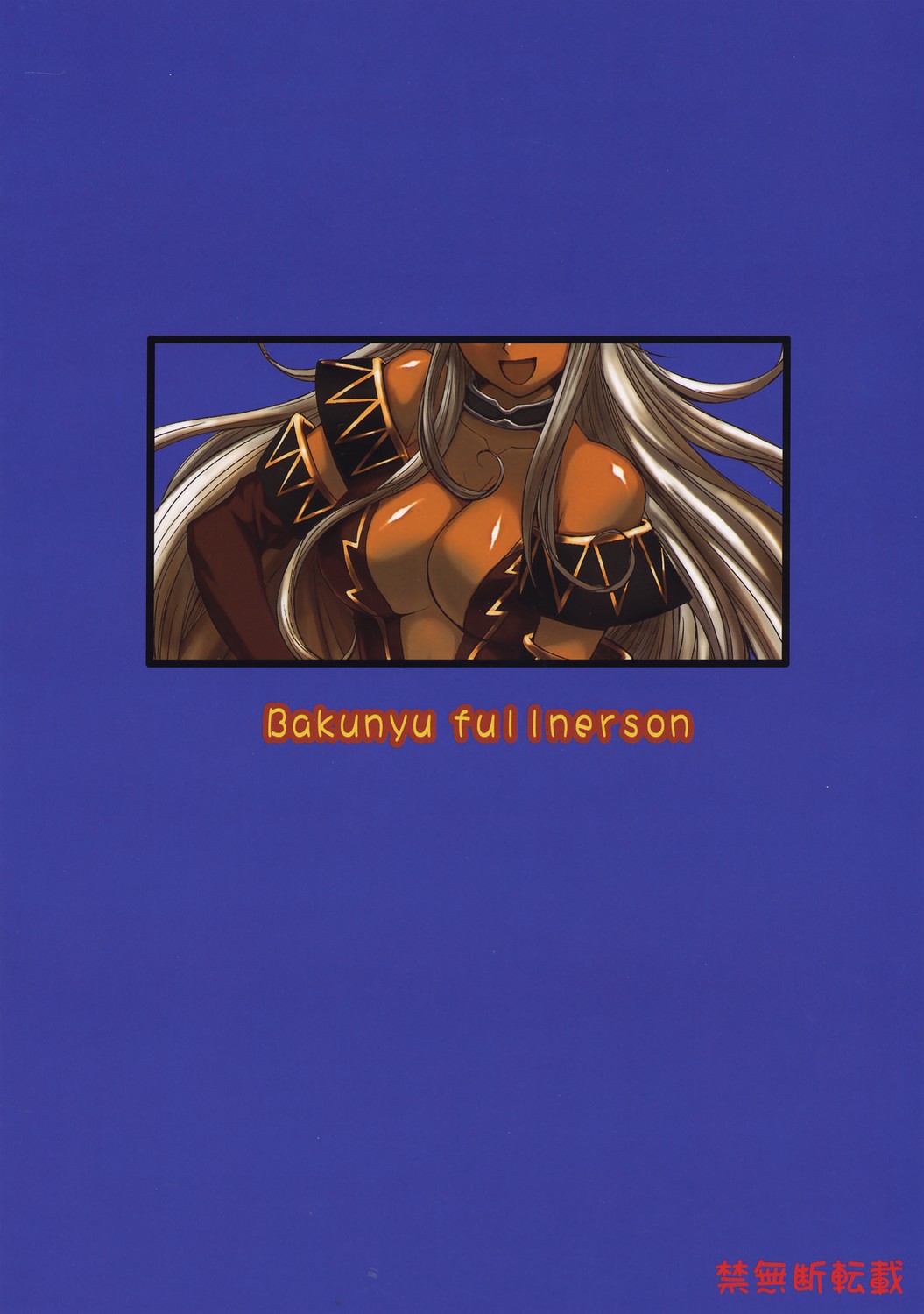 (C70)[爆乳フルネルソン (黒龍眼)] あの素晴らしい姉をもう一度っ (ああっ女神さまっ)