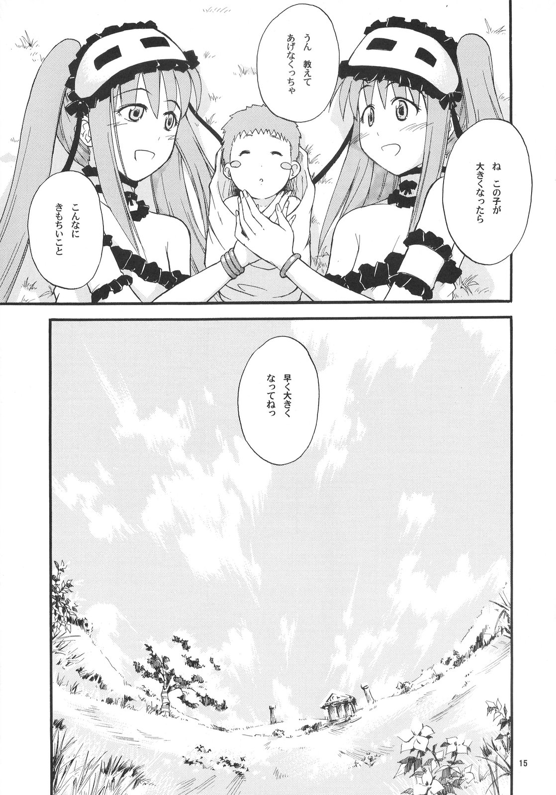 (C72) [罰式 (士土大介)] はじめての育児放棄 (Fate/hollow ataraxia)