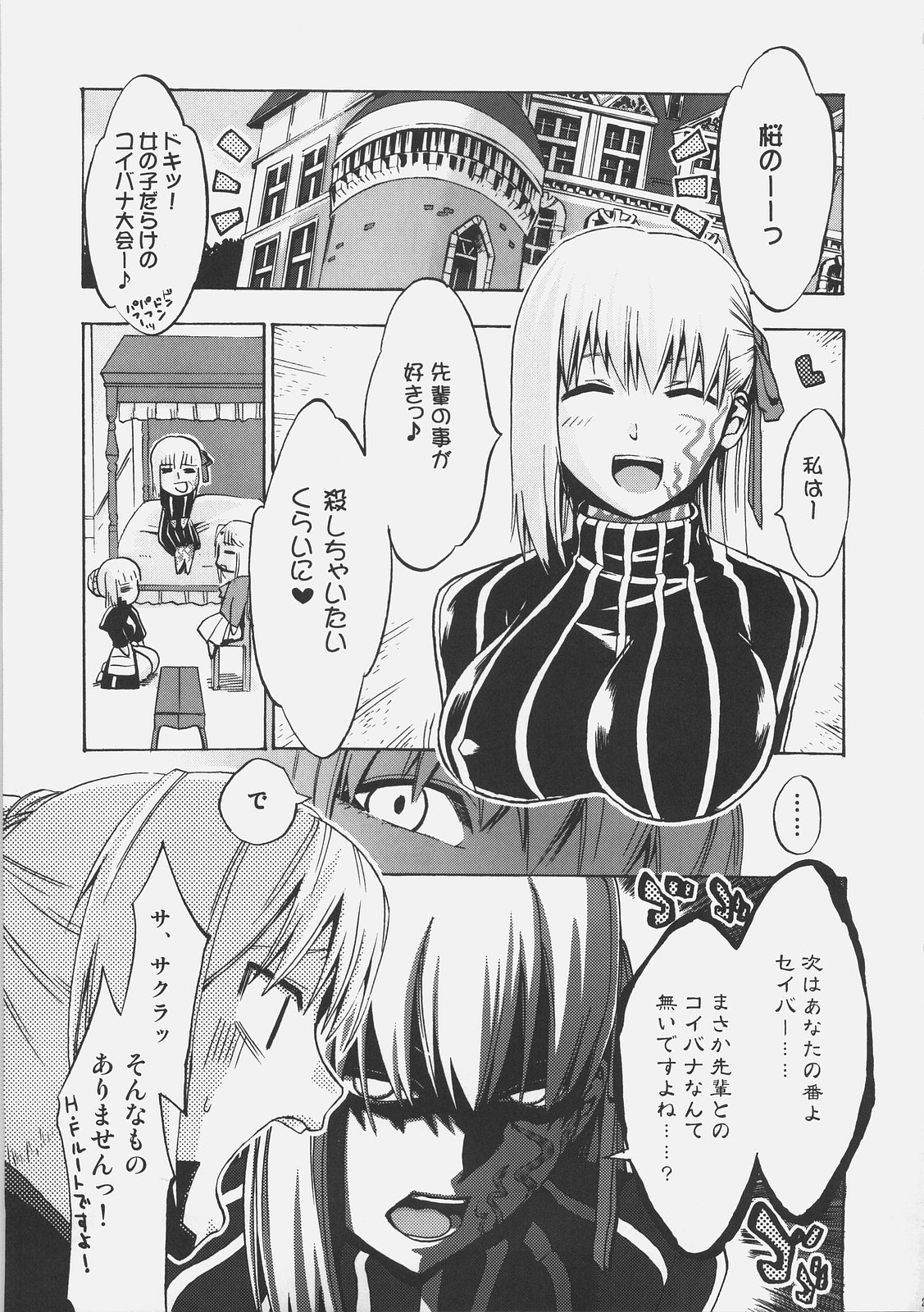 (C72) [原色たけさと屋 (御村りょう, たけのこ星人)] 金色のライオン Golden Lion (Fate/hollow ataraxia)