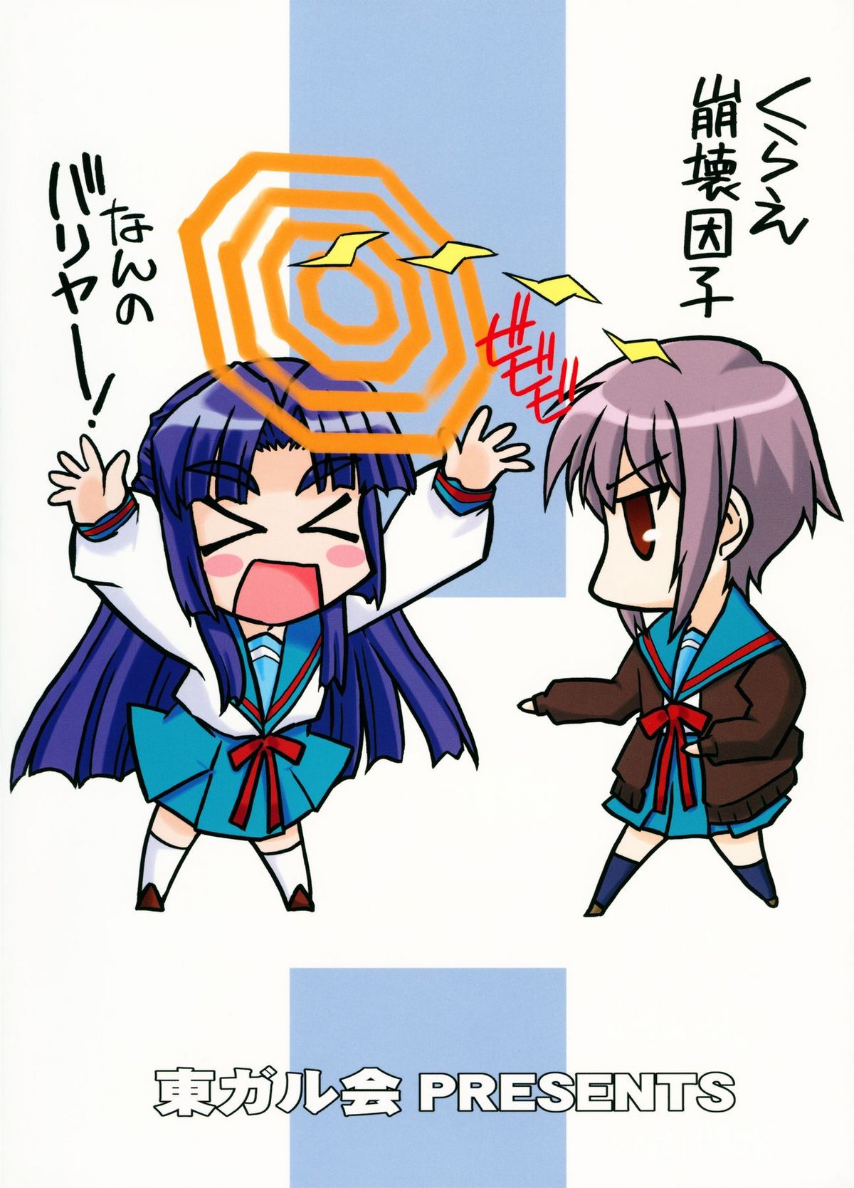 (C70) [東ガル会 (快楽園梅香)] 万能文化長門有希 (涼宮ハルヒの憂鬱) [英訳]