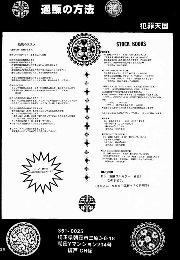 (C60) [犯罪天国 (ハセイアガナ)] 花葬 (ギルティギア)
