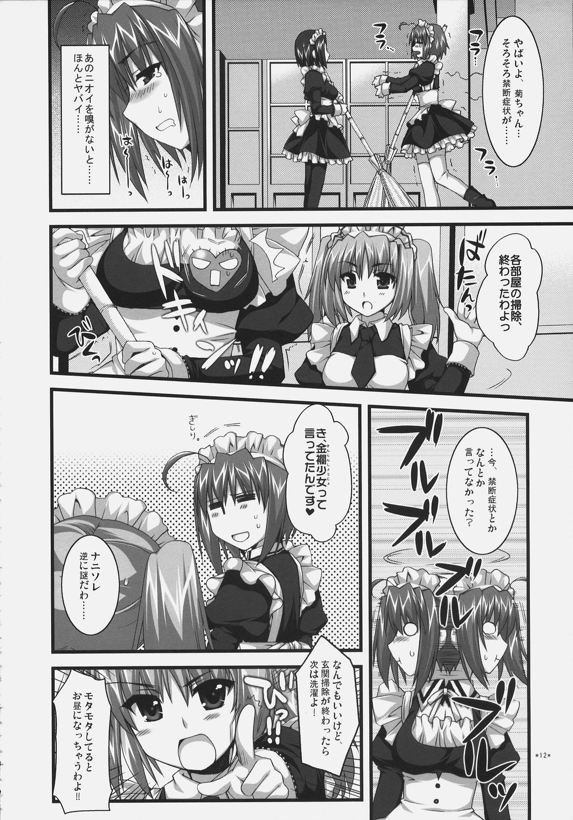 (C72)[有葉と愉快な仲間たち] 椿と菊 ふぃな～れっ！