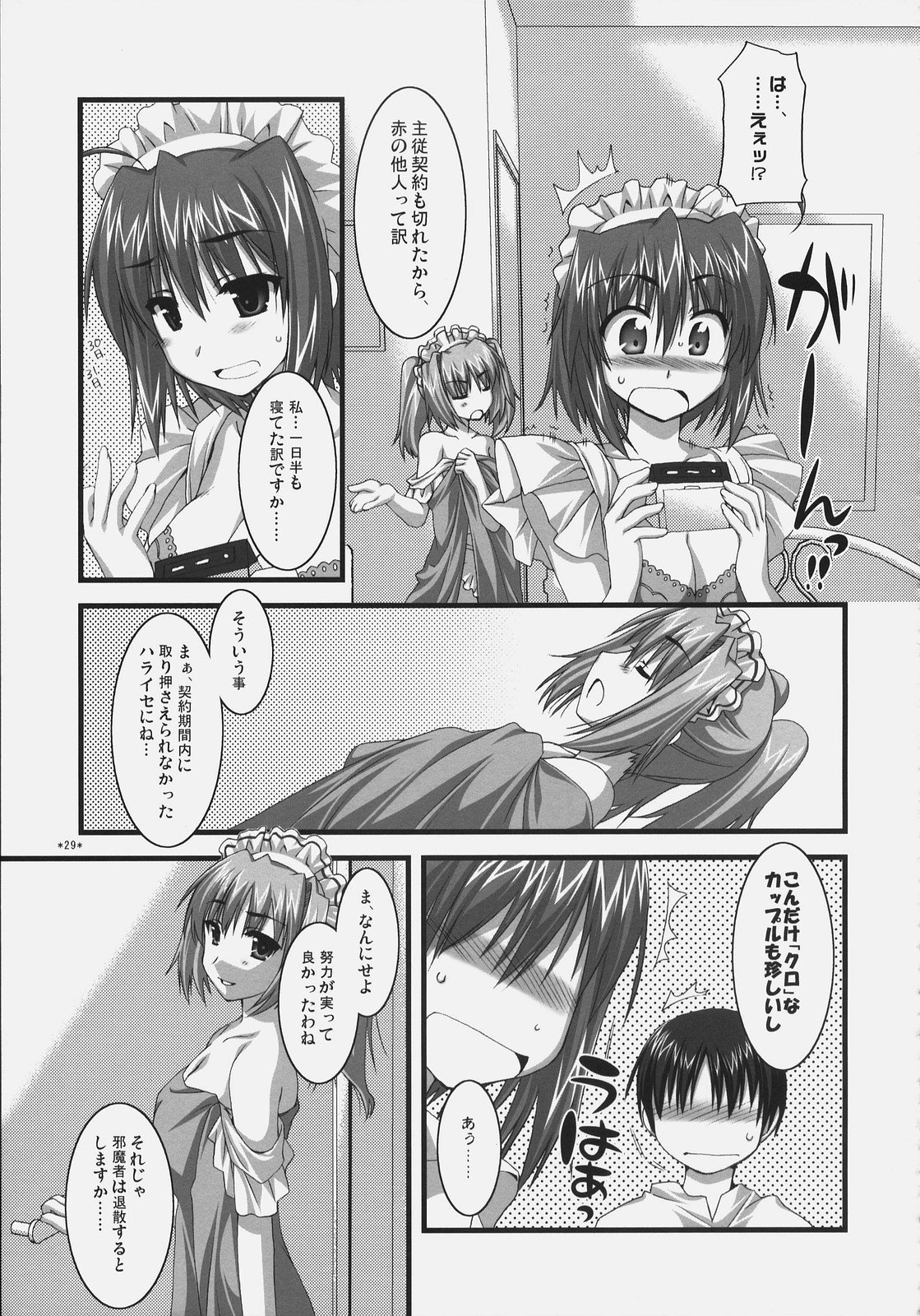 (C72)[有葉と愉快な仲間たち] 椿と菊 ふぃな～れっ！